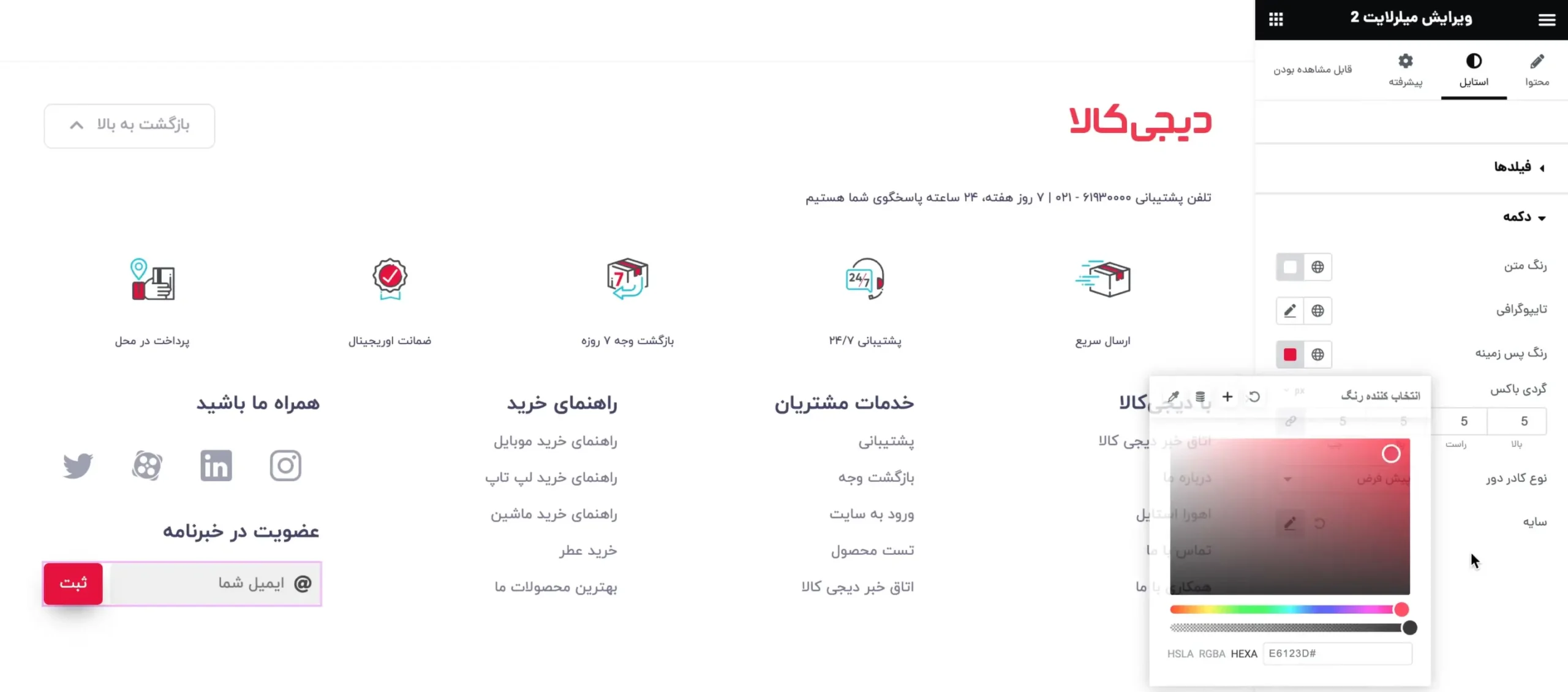 استایل نهایی بخش چهارم فوتر دیجی‌کالا