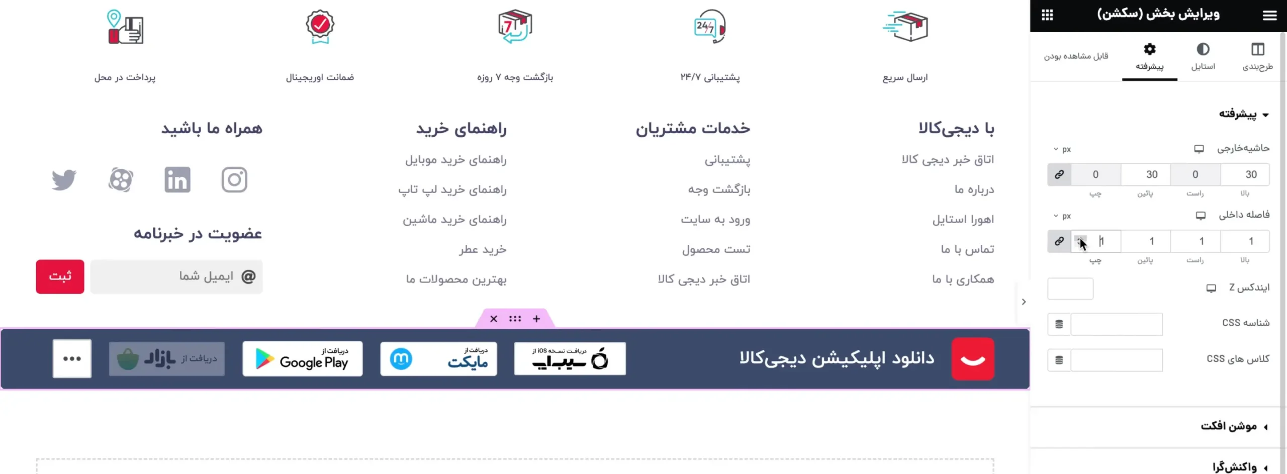 استایل نهایی بخش پنجم فوتر