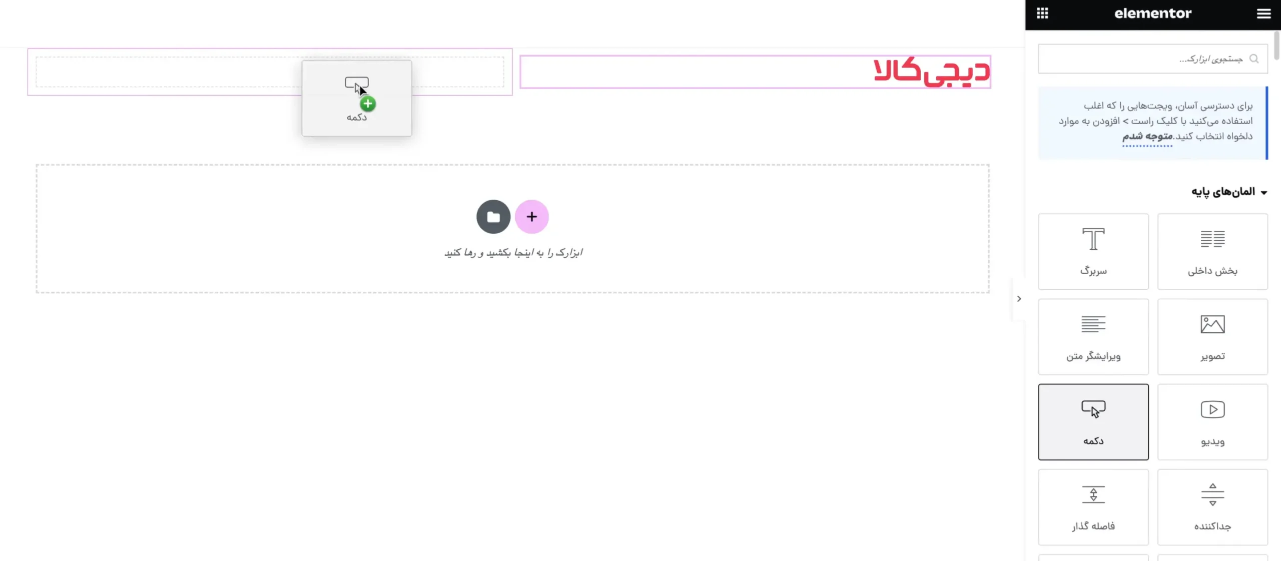 افزودن المان به بخش اول فوتر