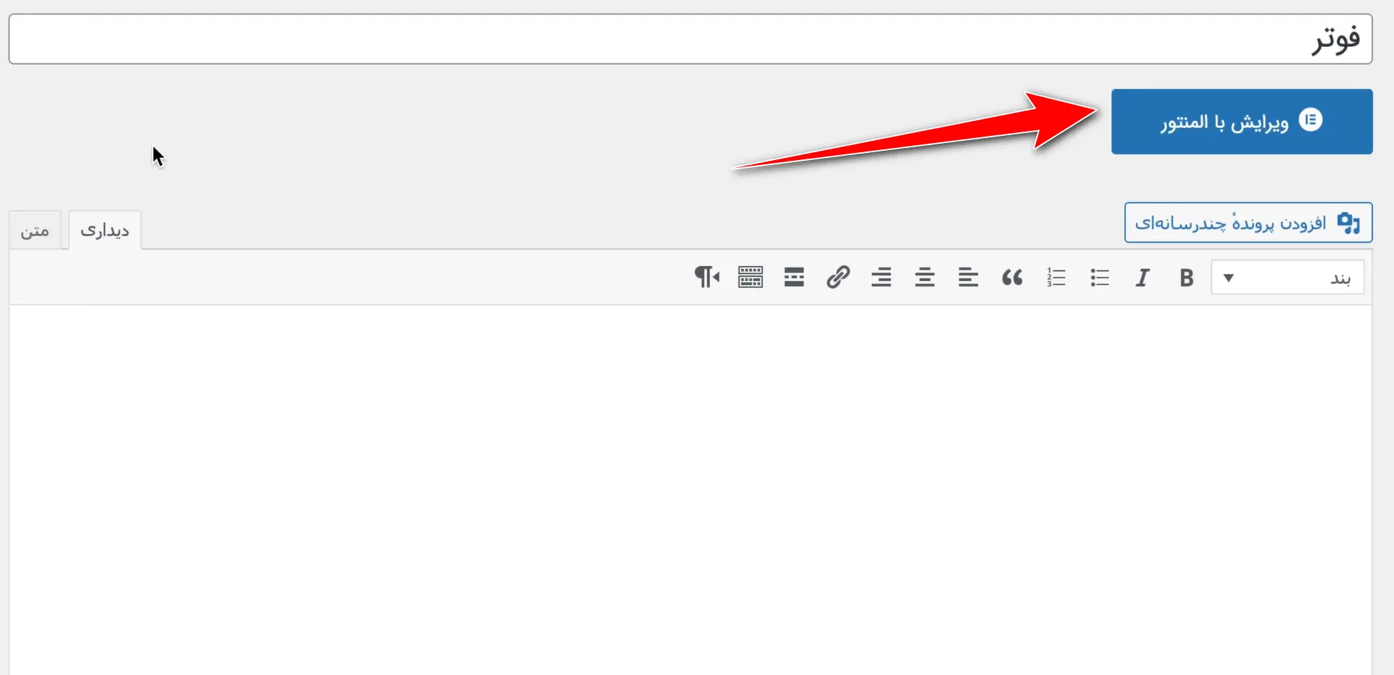 ویرایش فوتر با المنتور