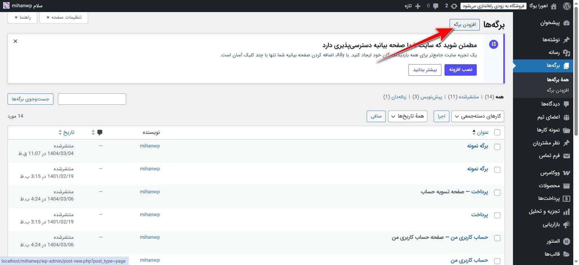 انتخاب افزودن برگه