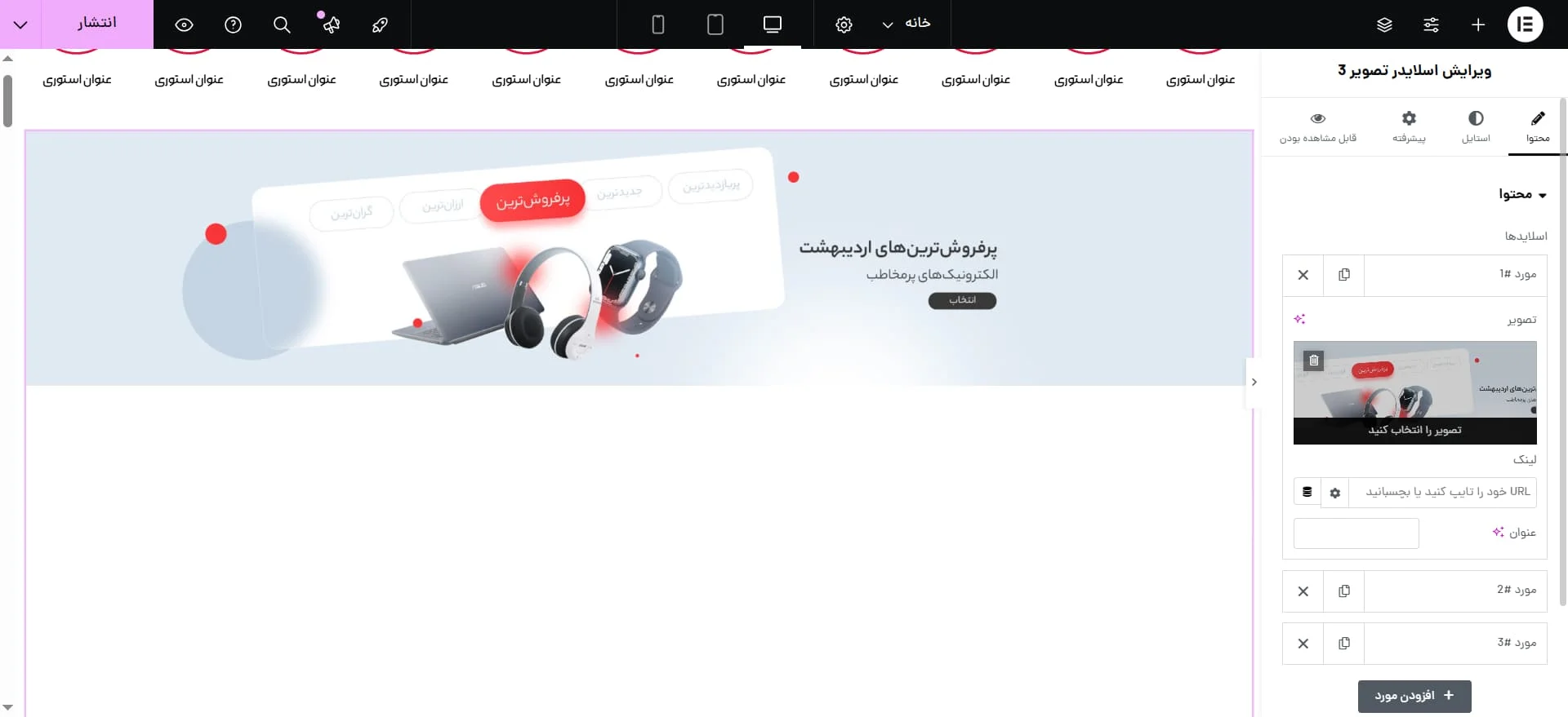 آپلود تصویر در اسلایدر