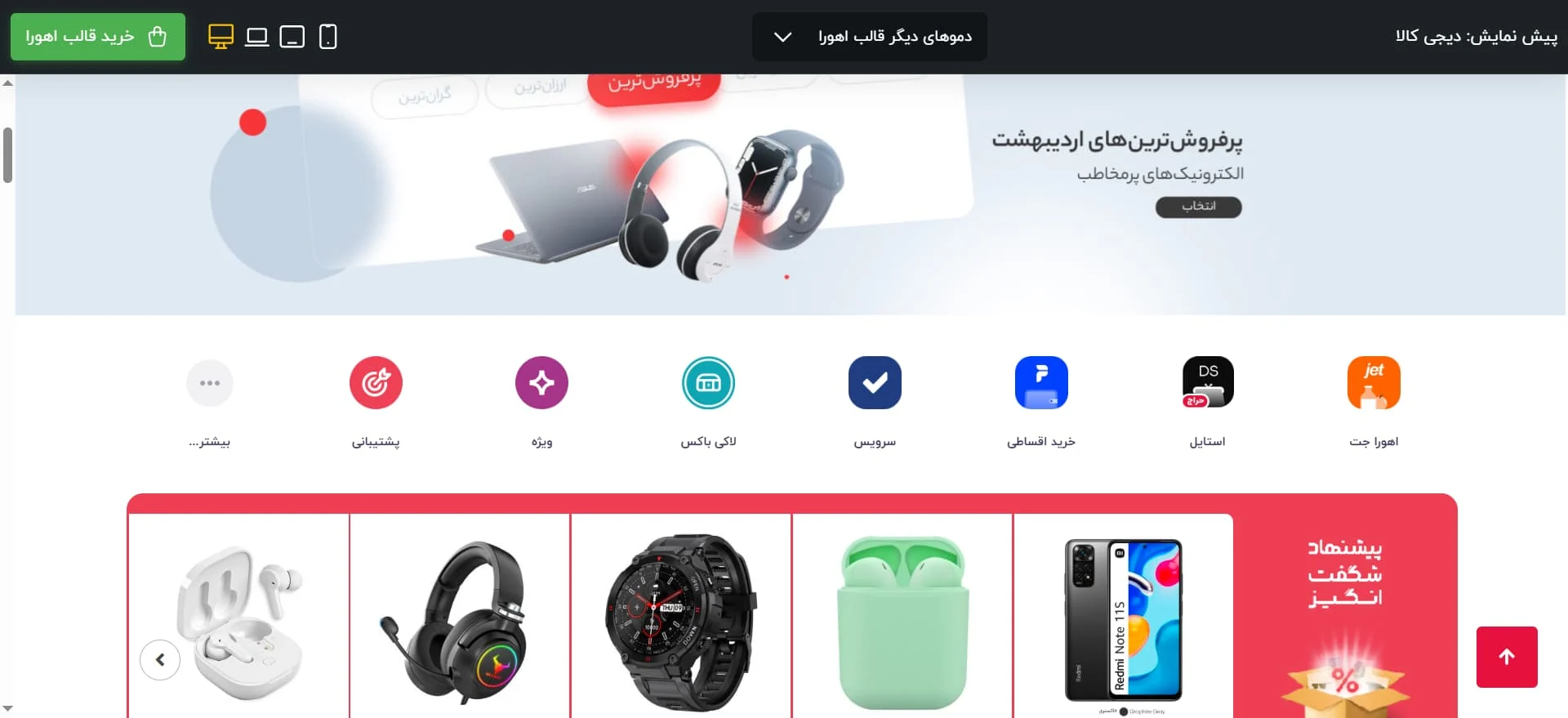 بخش آیکون‌ها