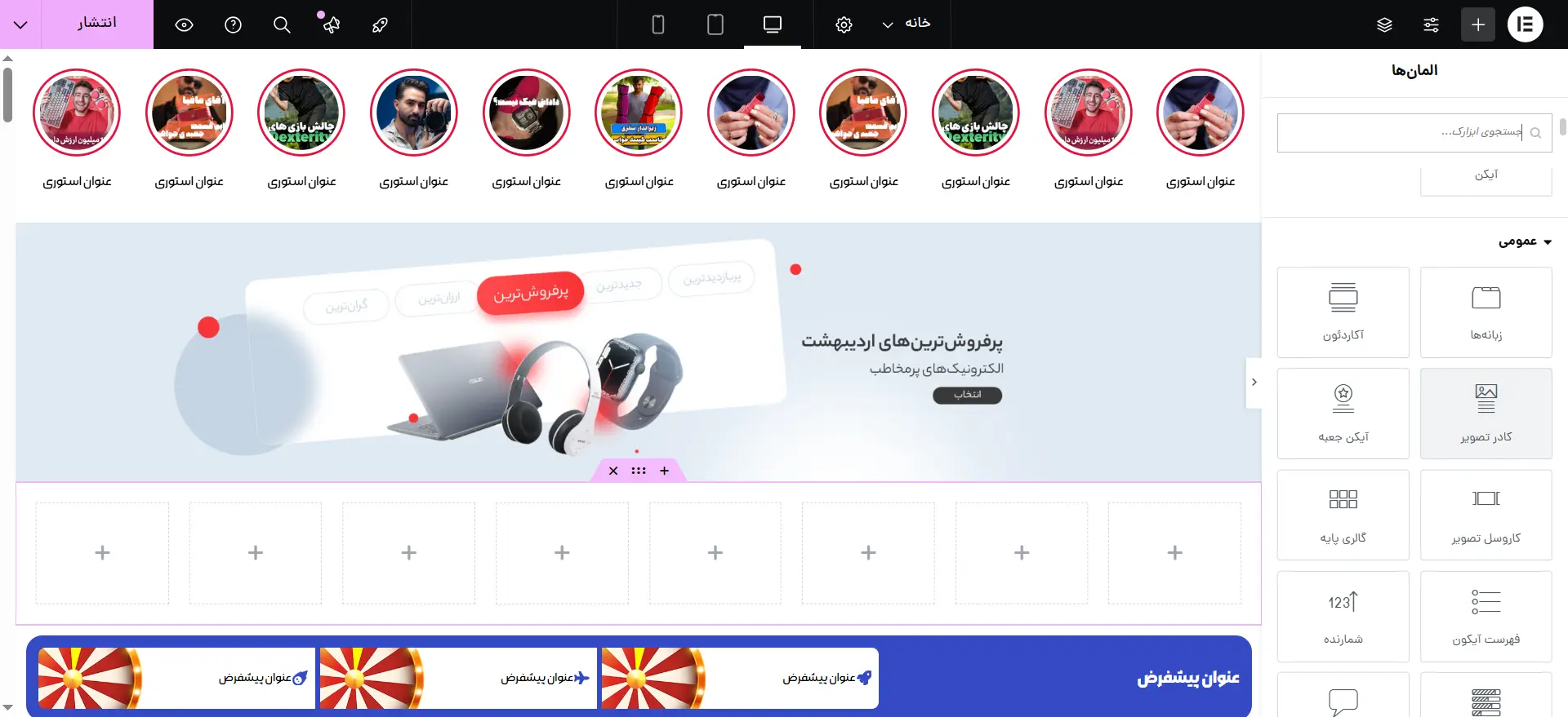 افزودن ۸ ستون به صفحه