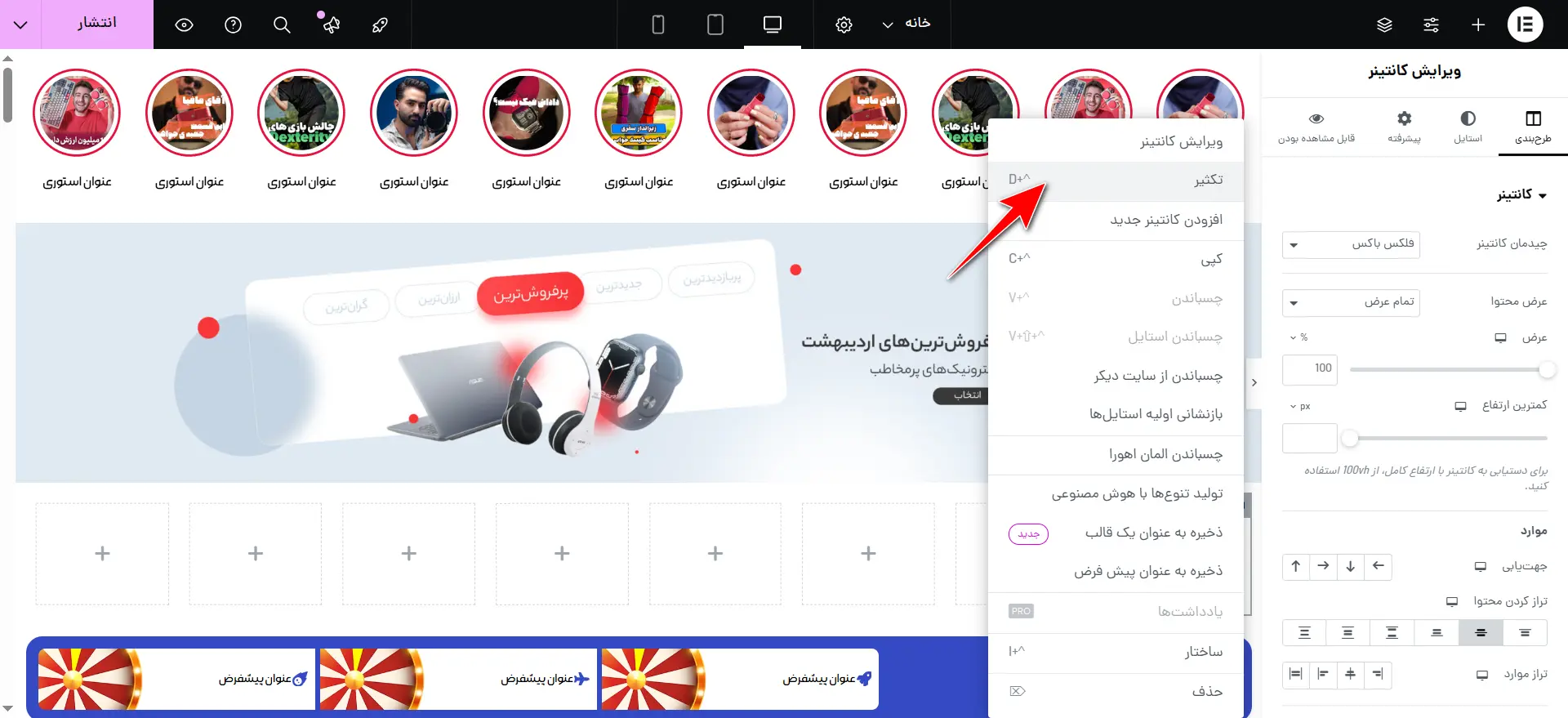 تکثیر ستون‌ها
