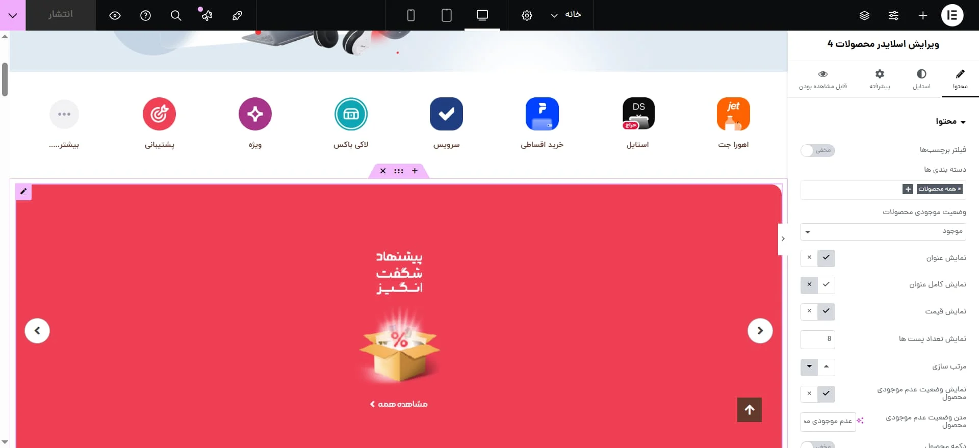 بخش پیشنهاد شگفت انگیز