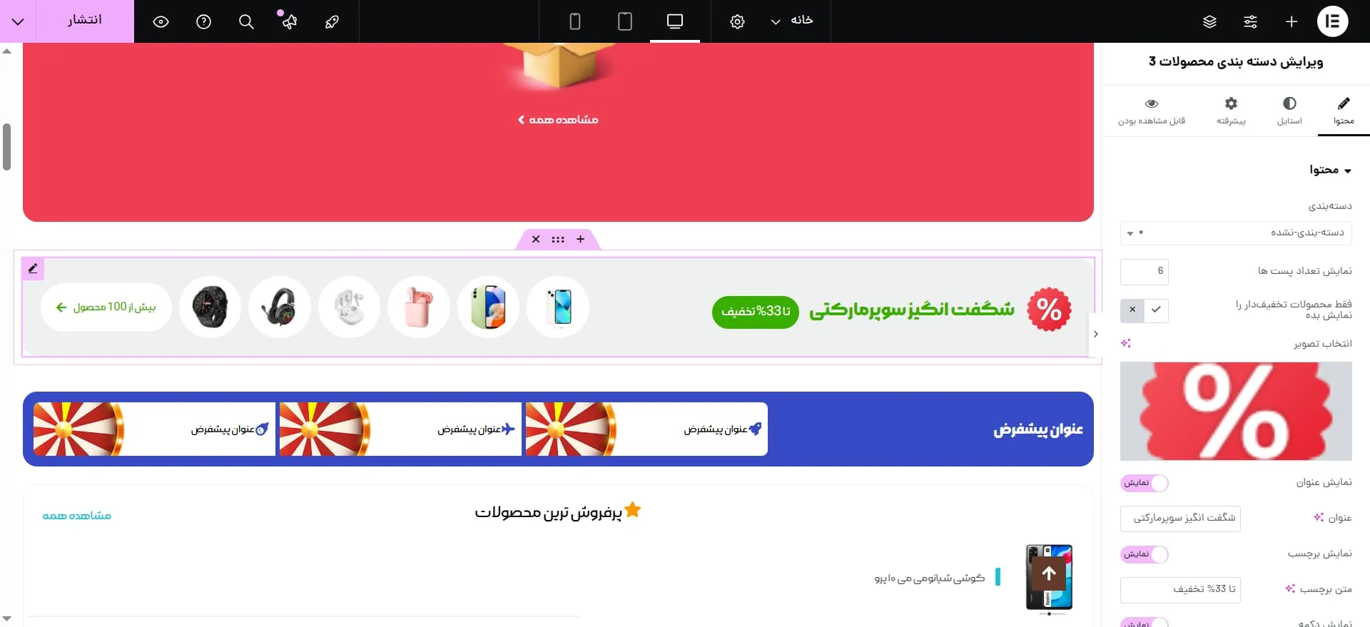 شگفت انگیز سوپرمارکتی
