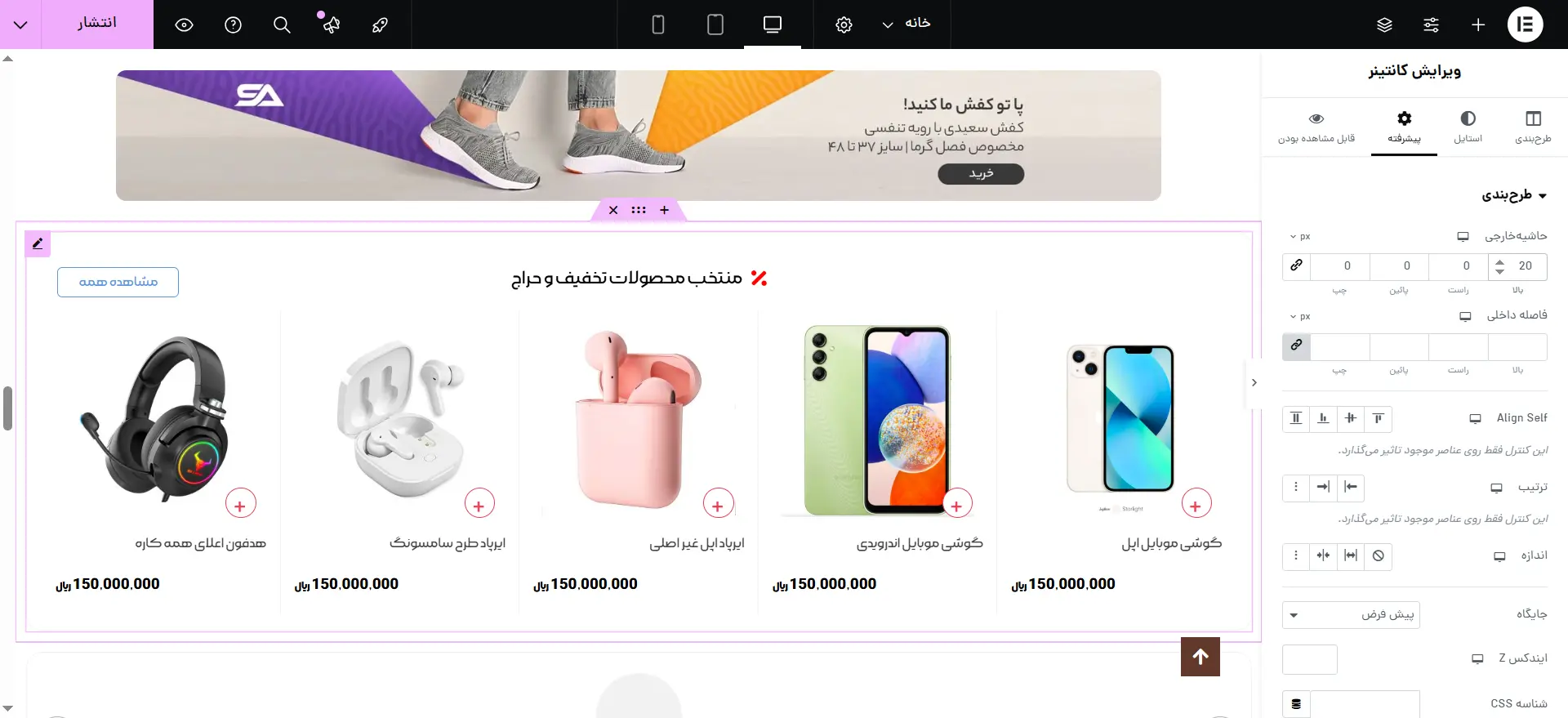 بخش منتخب محصولات تخفیف و حراج