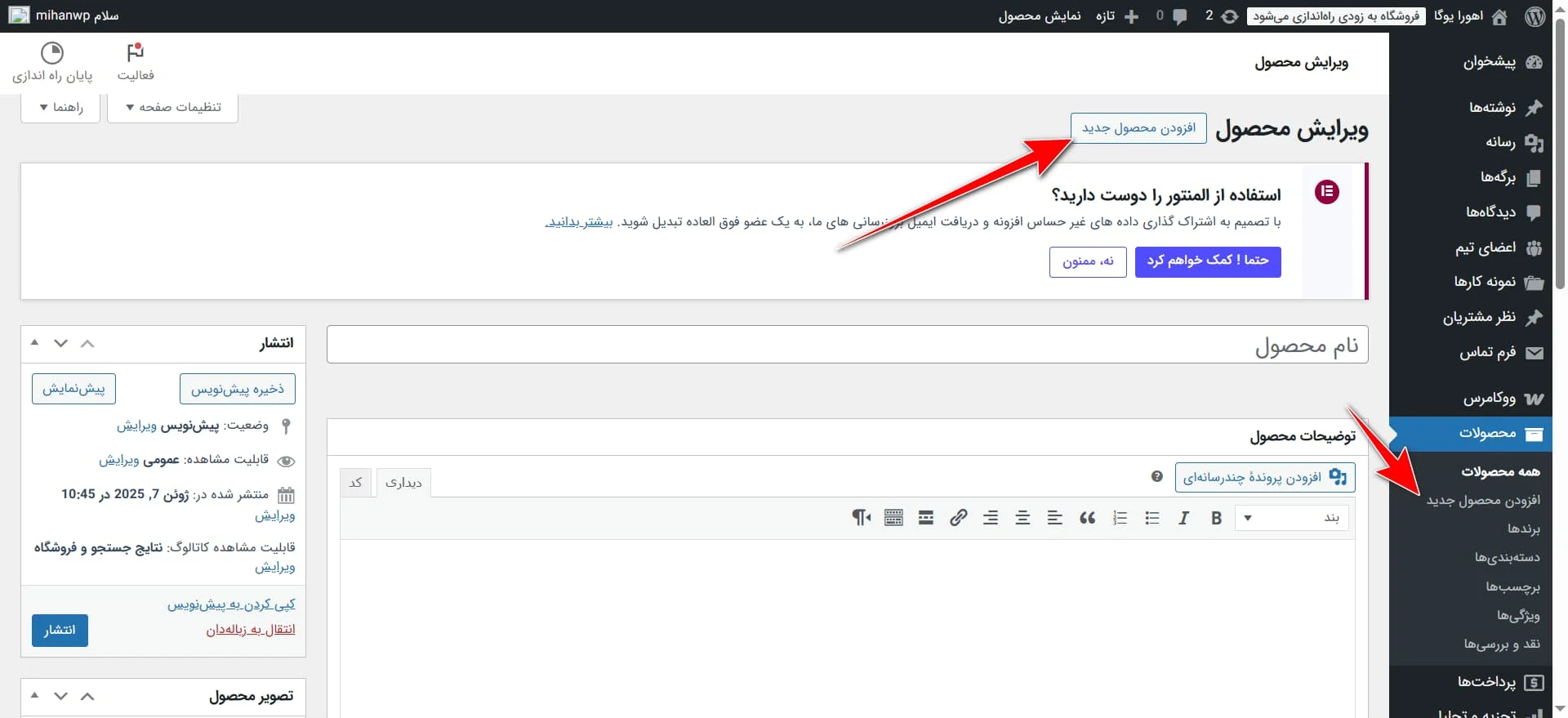 انتخاب افزودن محصول جدید