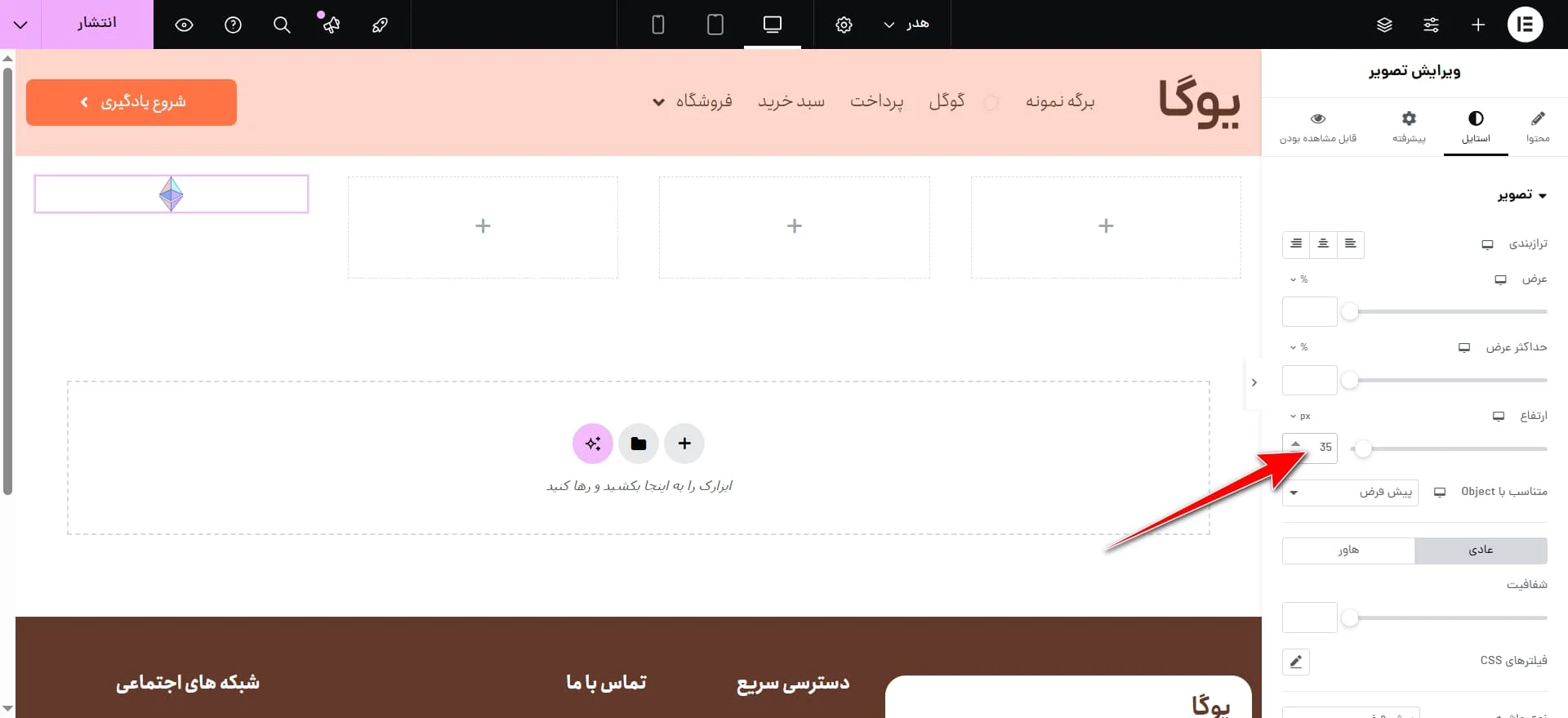 تنظیم ارتفاع برای لوگو