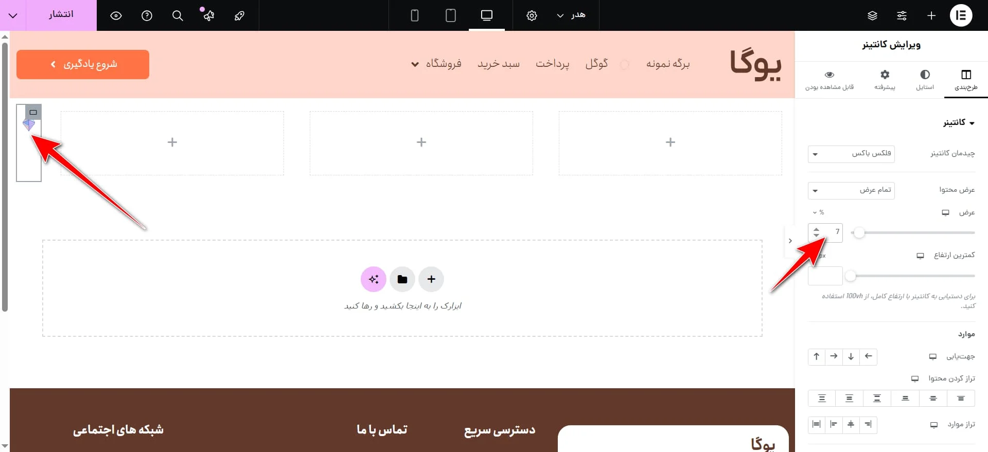 کم کردن عرض ستون لوگو