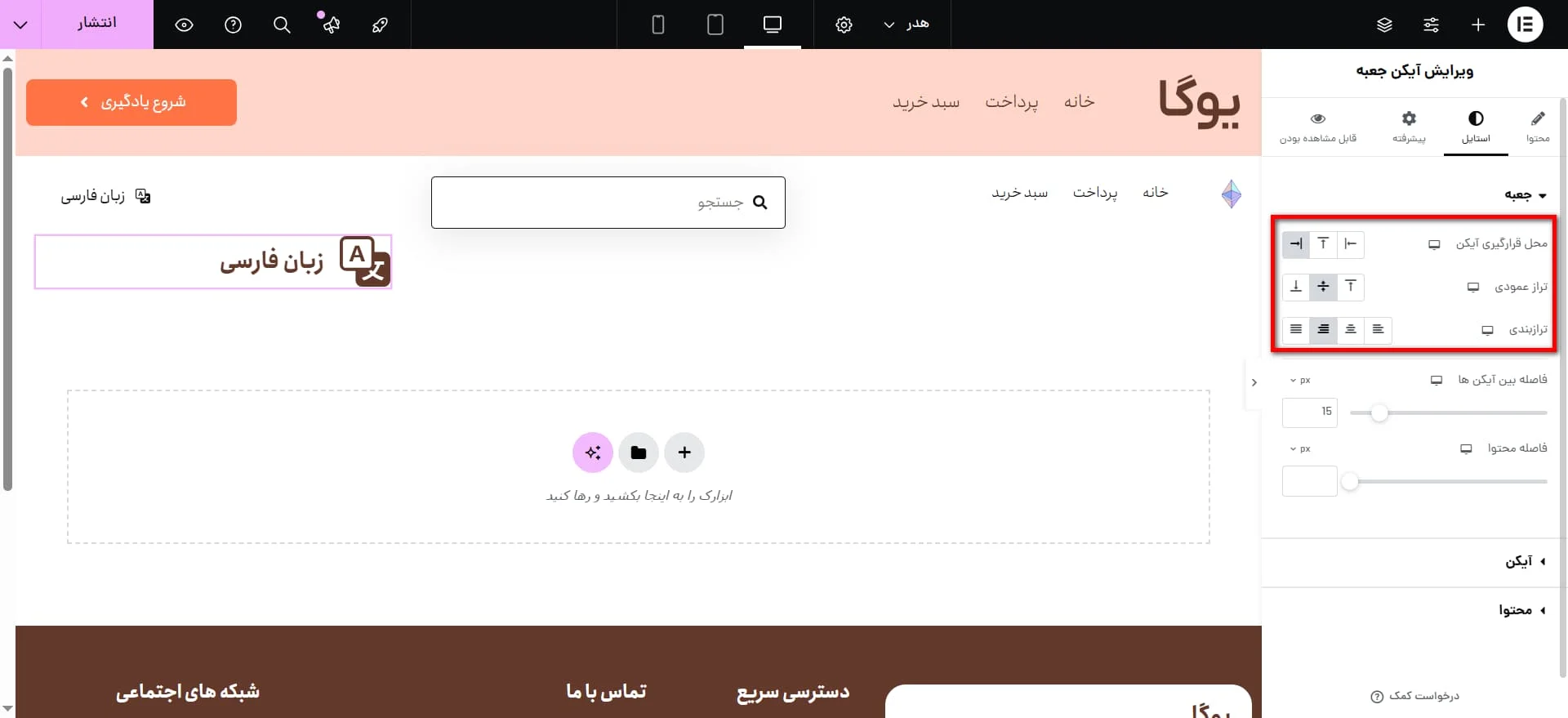 تنظیمات جعبه آیکن