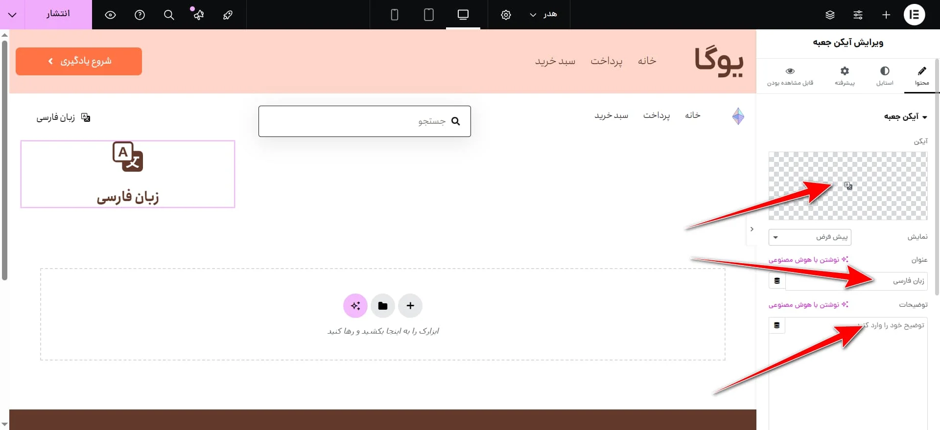 انتخاب آیکنپ برای جعبه آیکون