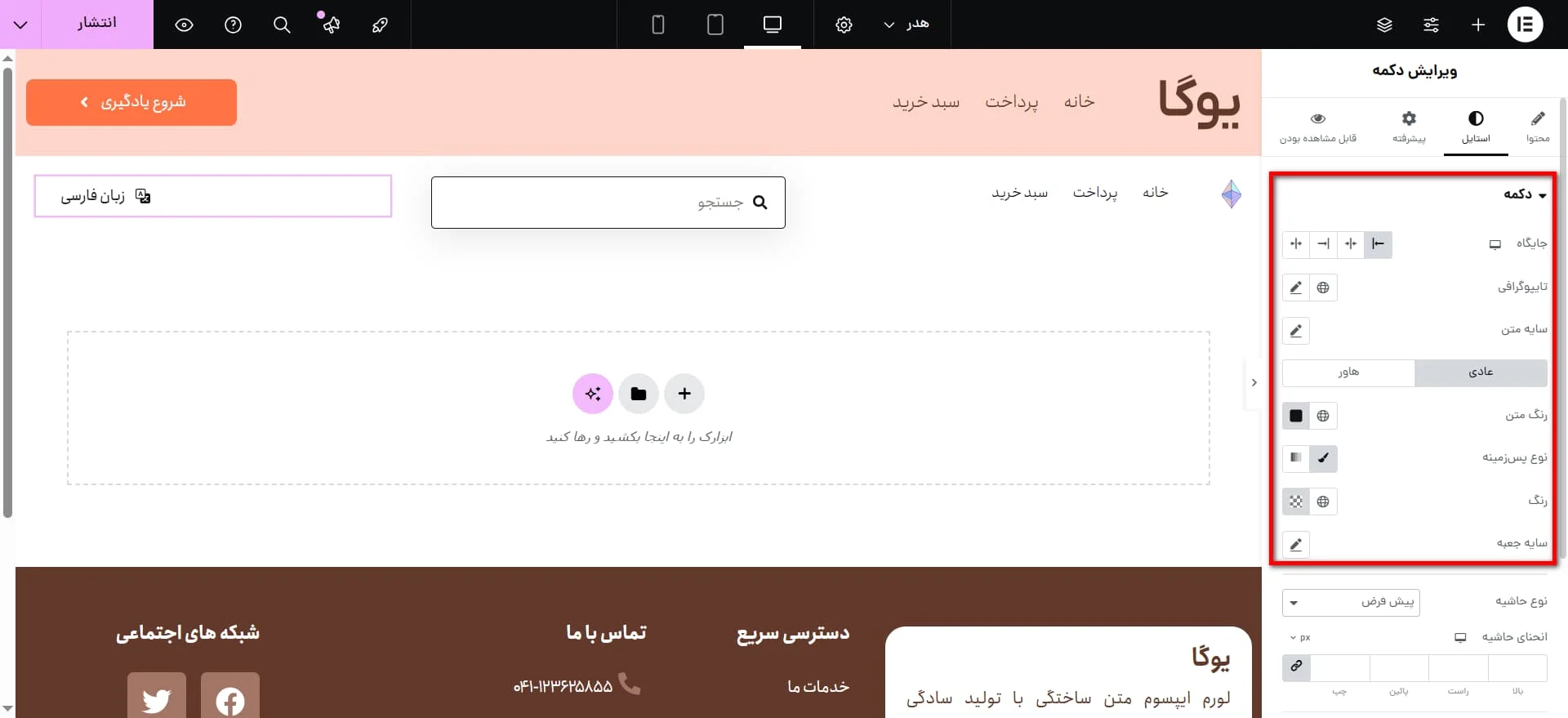 تنظیمات دکمه