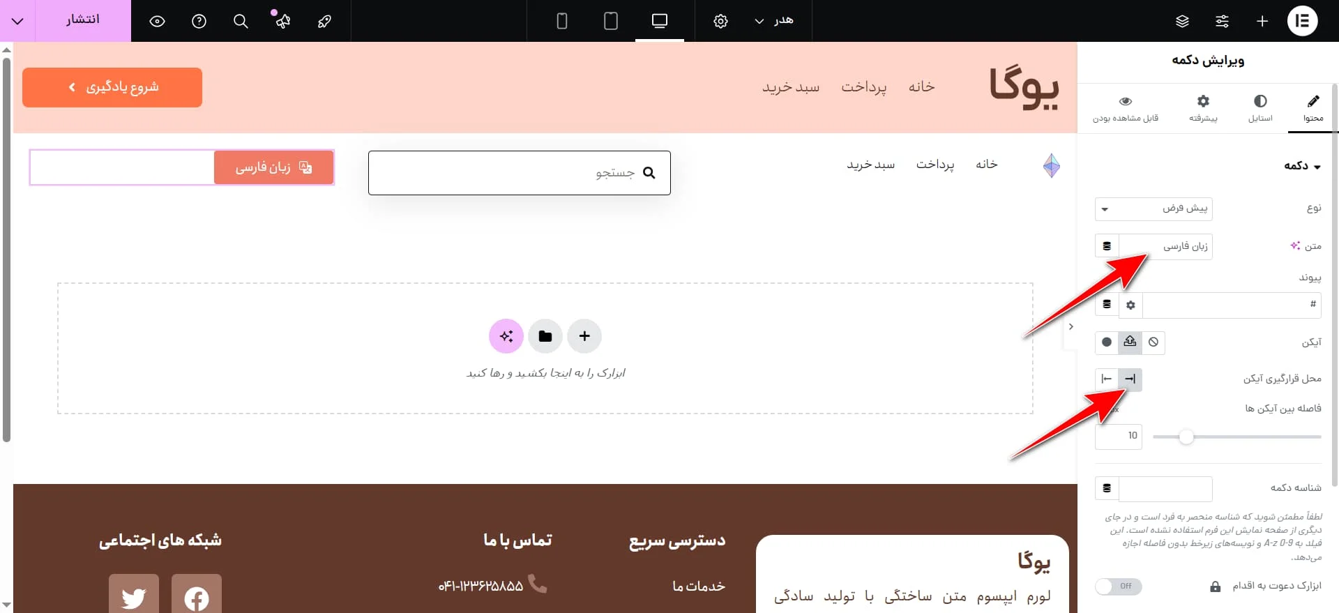 تنظیمات اولیه‌ی دکمه