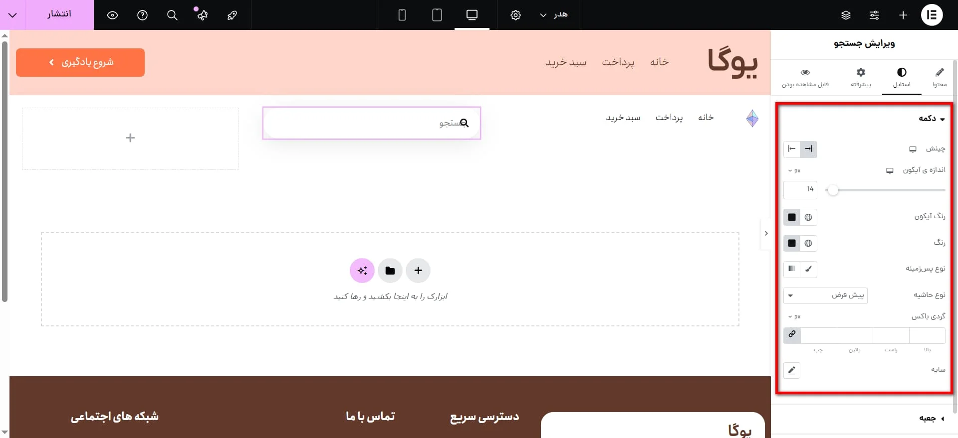 تنظیمات اولیه‌ی فیلد جستجو