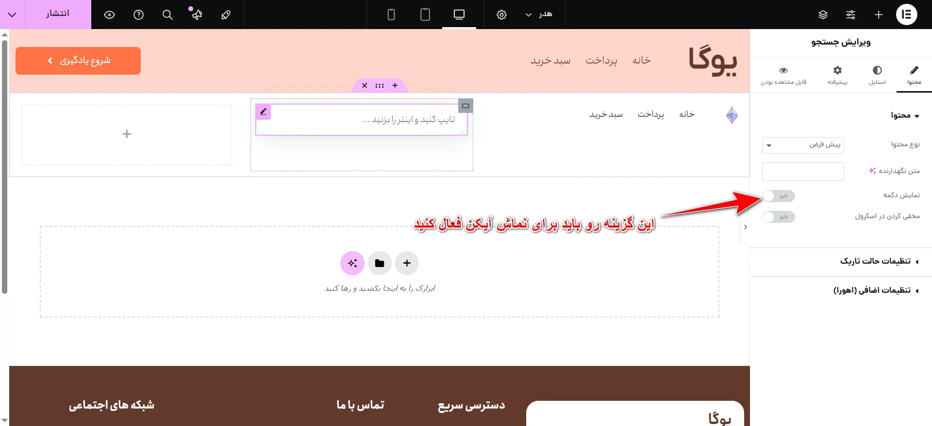 انتخاب فیلد جستجو