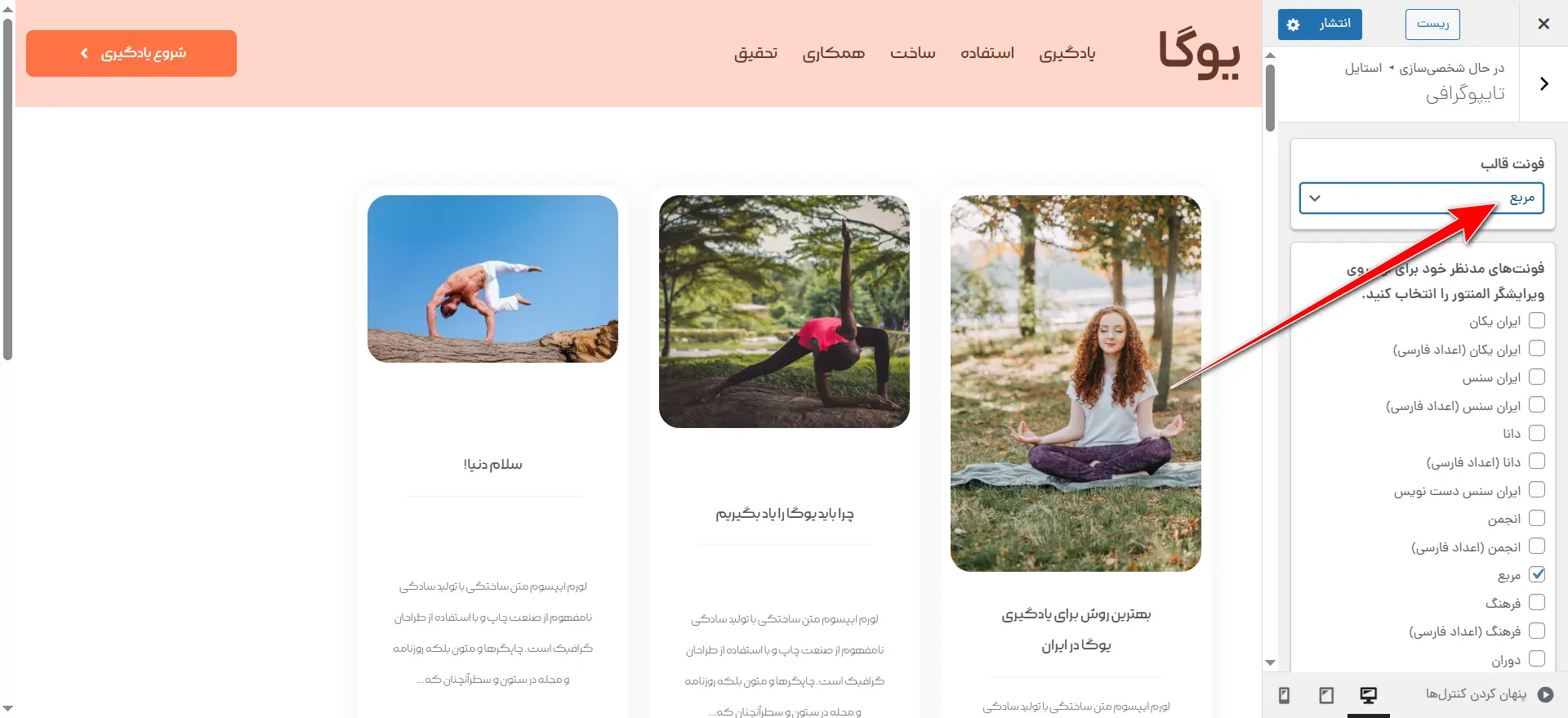 انتخاب فونت مربع برای سایت