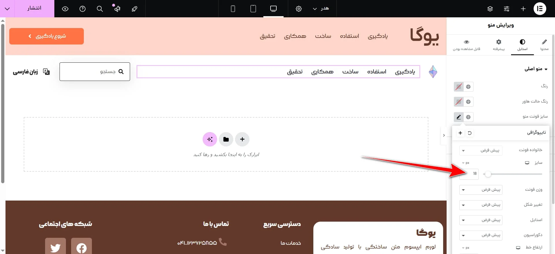 تنظیم فونت سایز برای منو