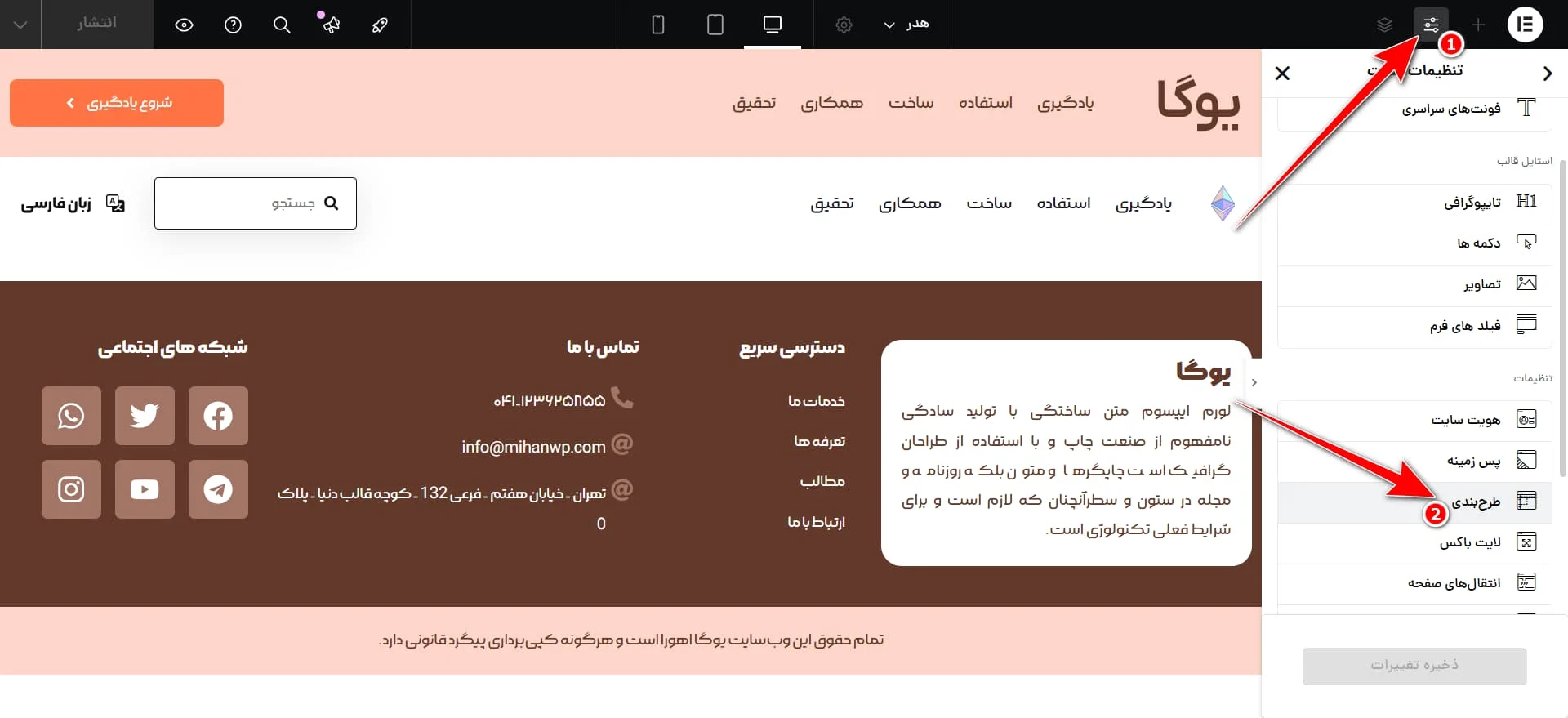 ورود به یبخش طرح بندی المنتور
