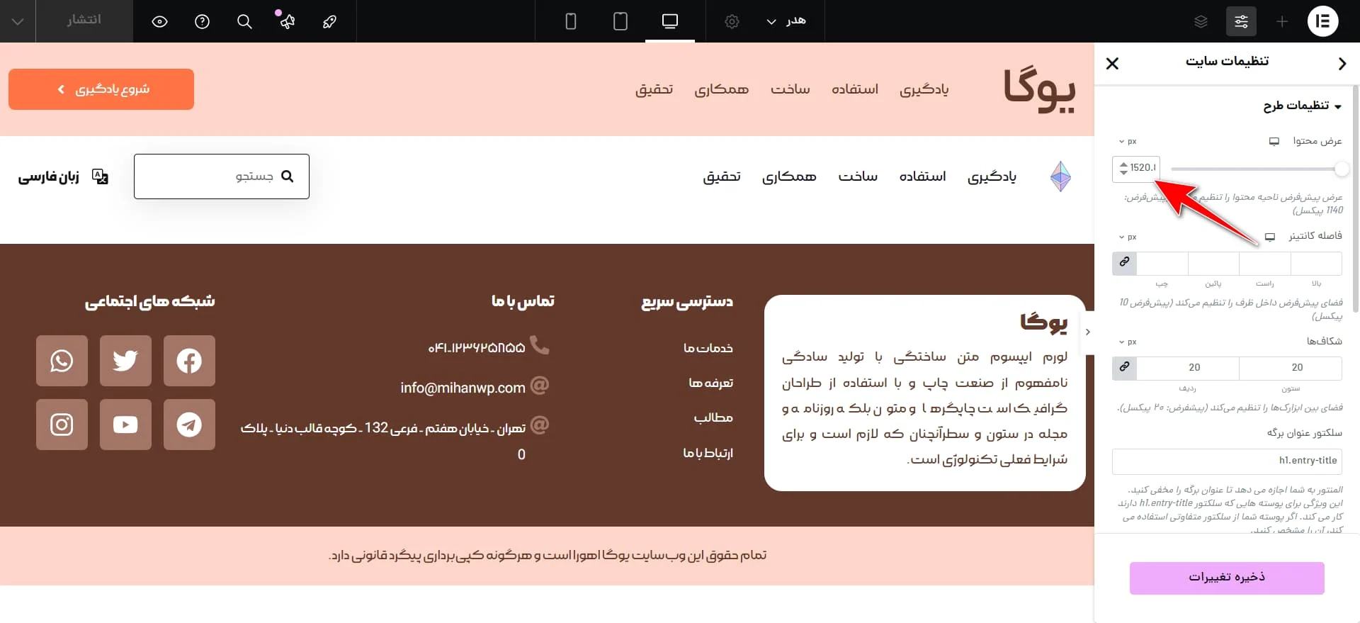 تنظیم عرض