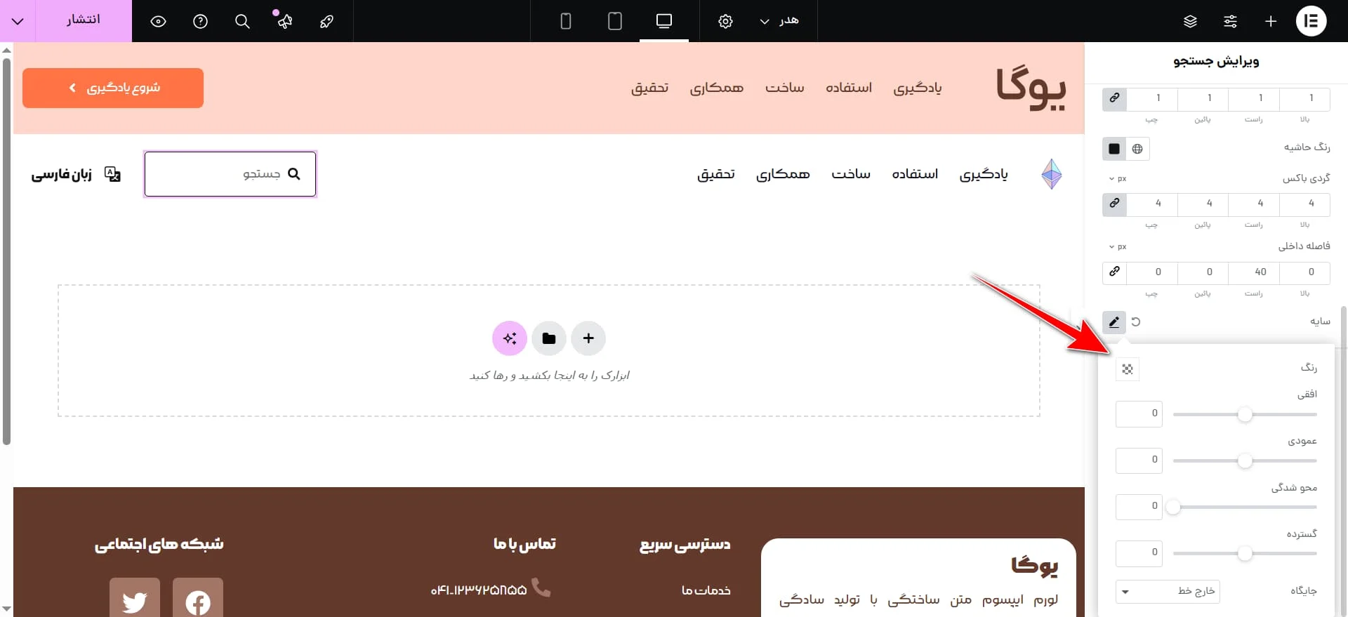برداشتن سایه فیلد جستجو