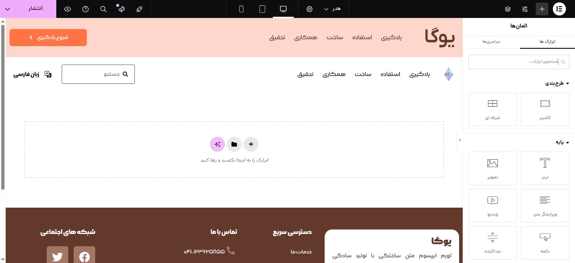 هدر نهایی