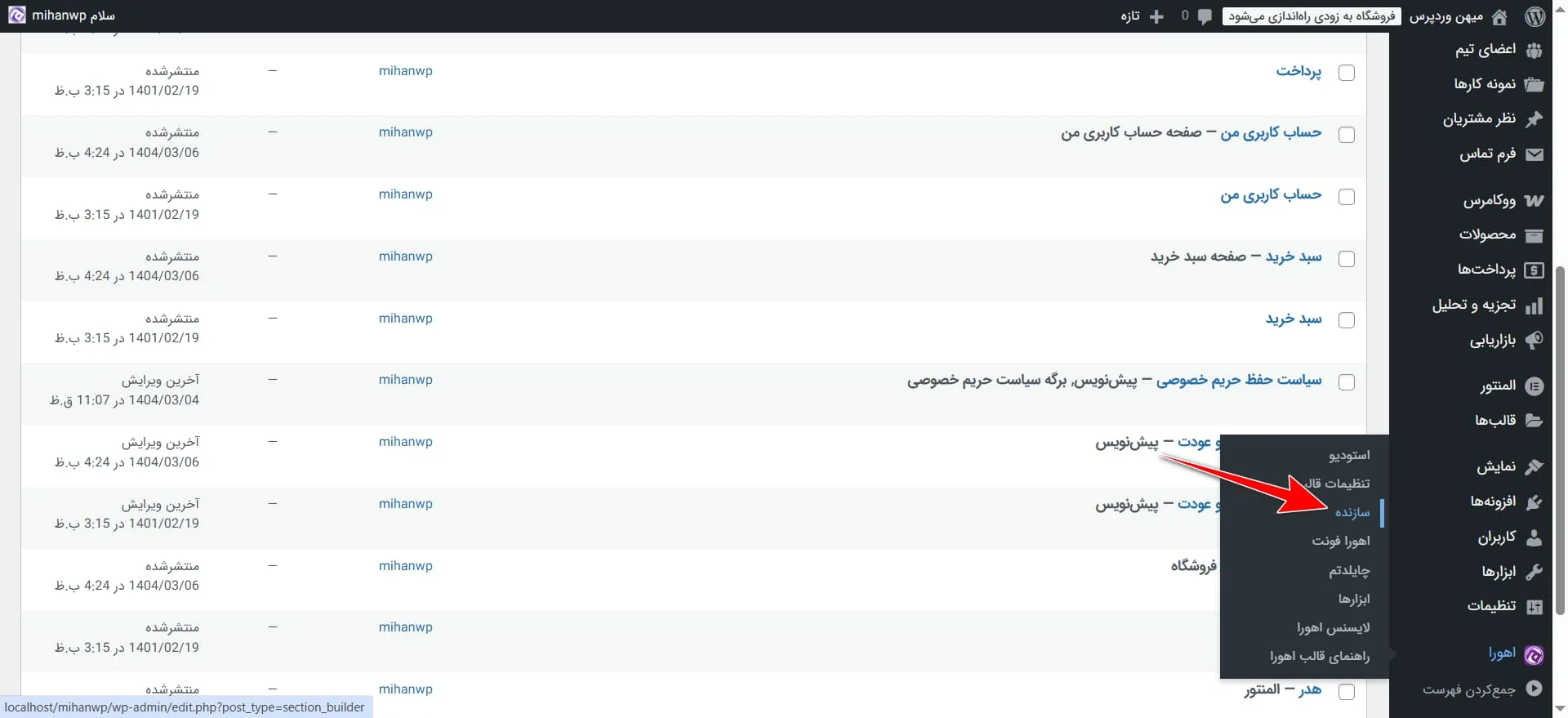 ورود به سازنده قالب اهورا
