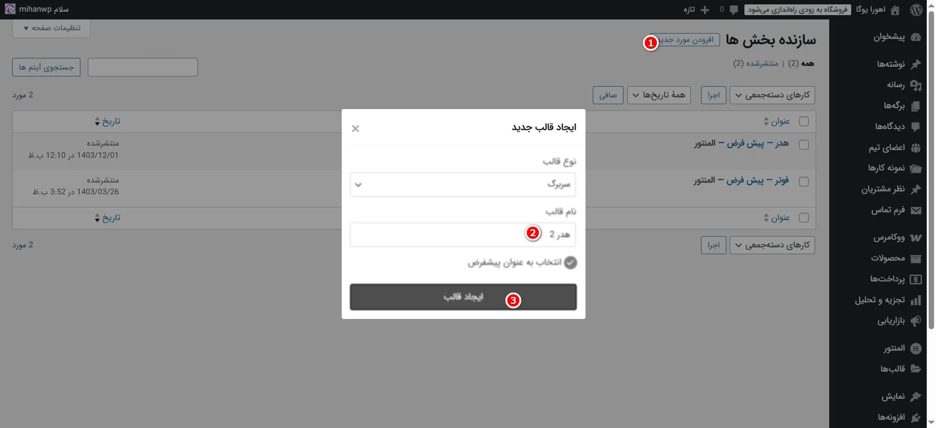 ساخت قالب جدید در سازنده‌ی اهورا