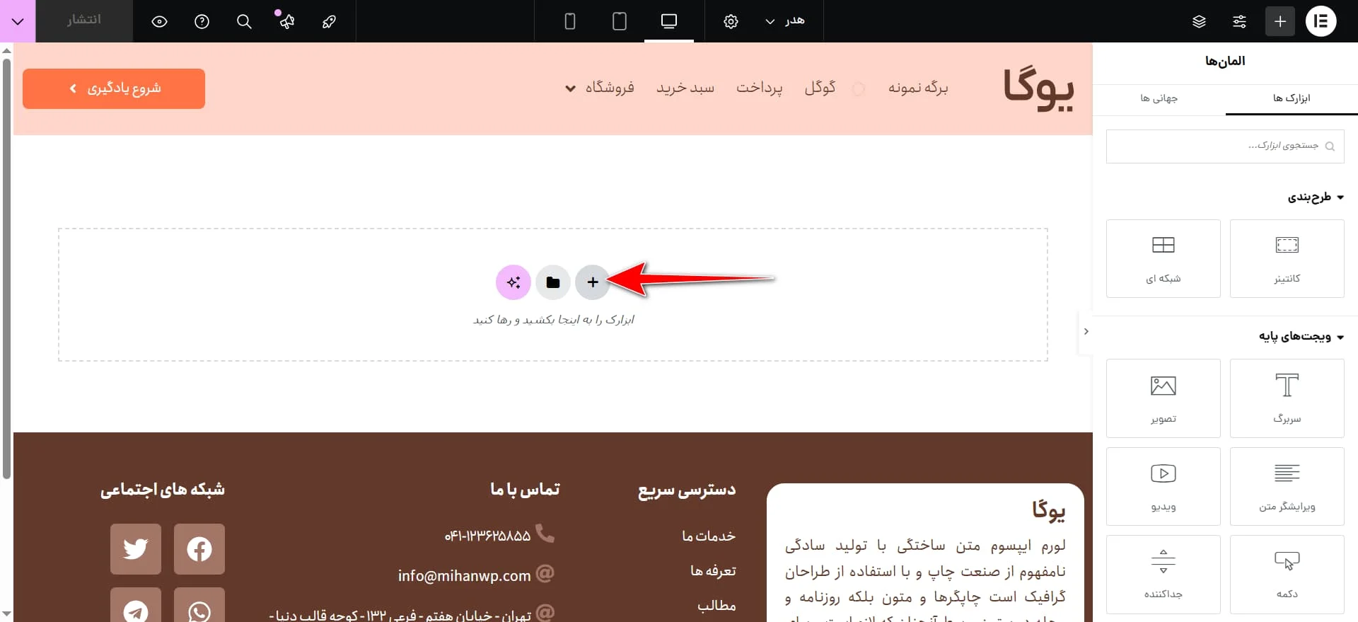 افزودن ردیف برای ساخت هدر
