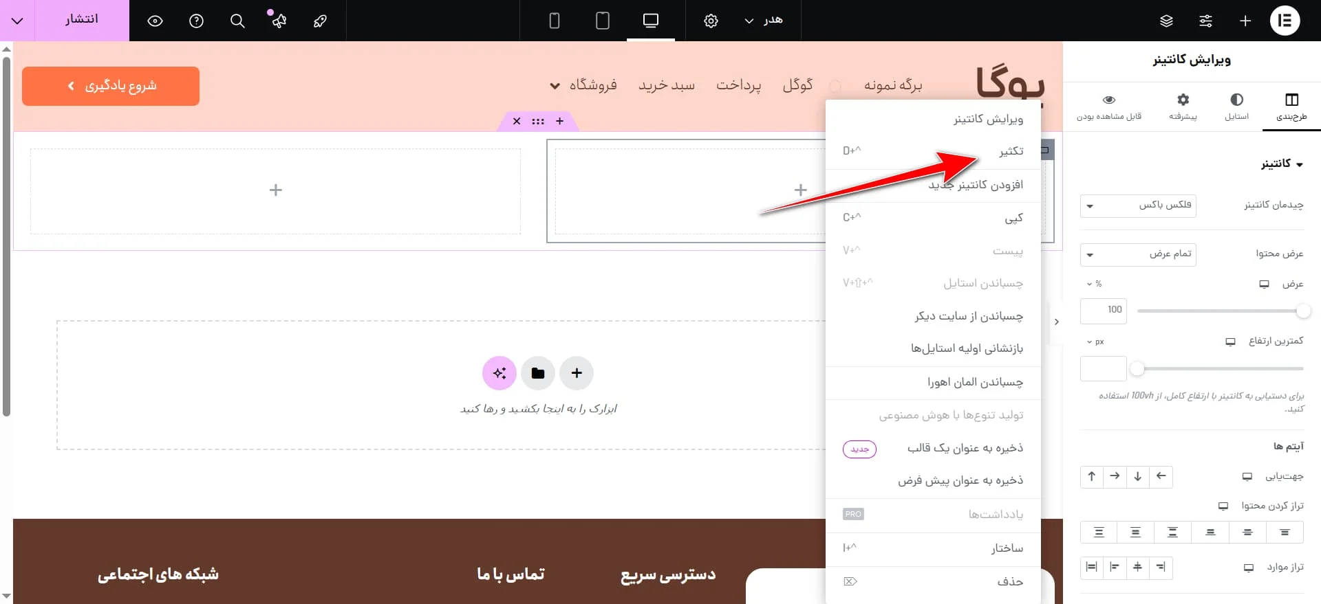 ساخت ستون برای بخش‌های مختلف هدر