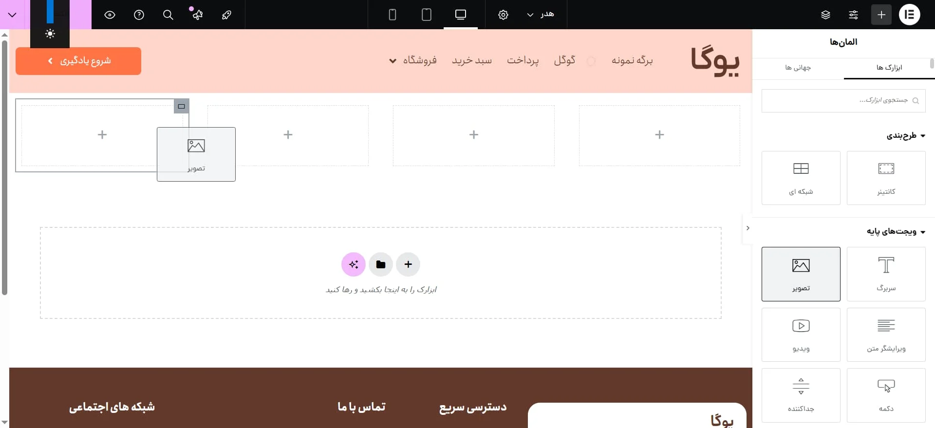 افزودن لوگو به هدر