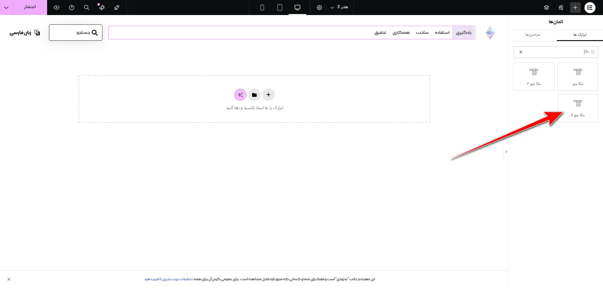 افزودن مگامنو به هدر