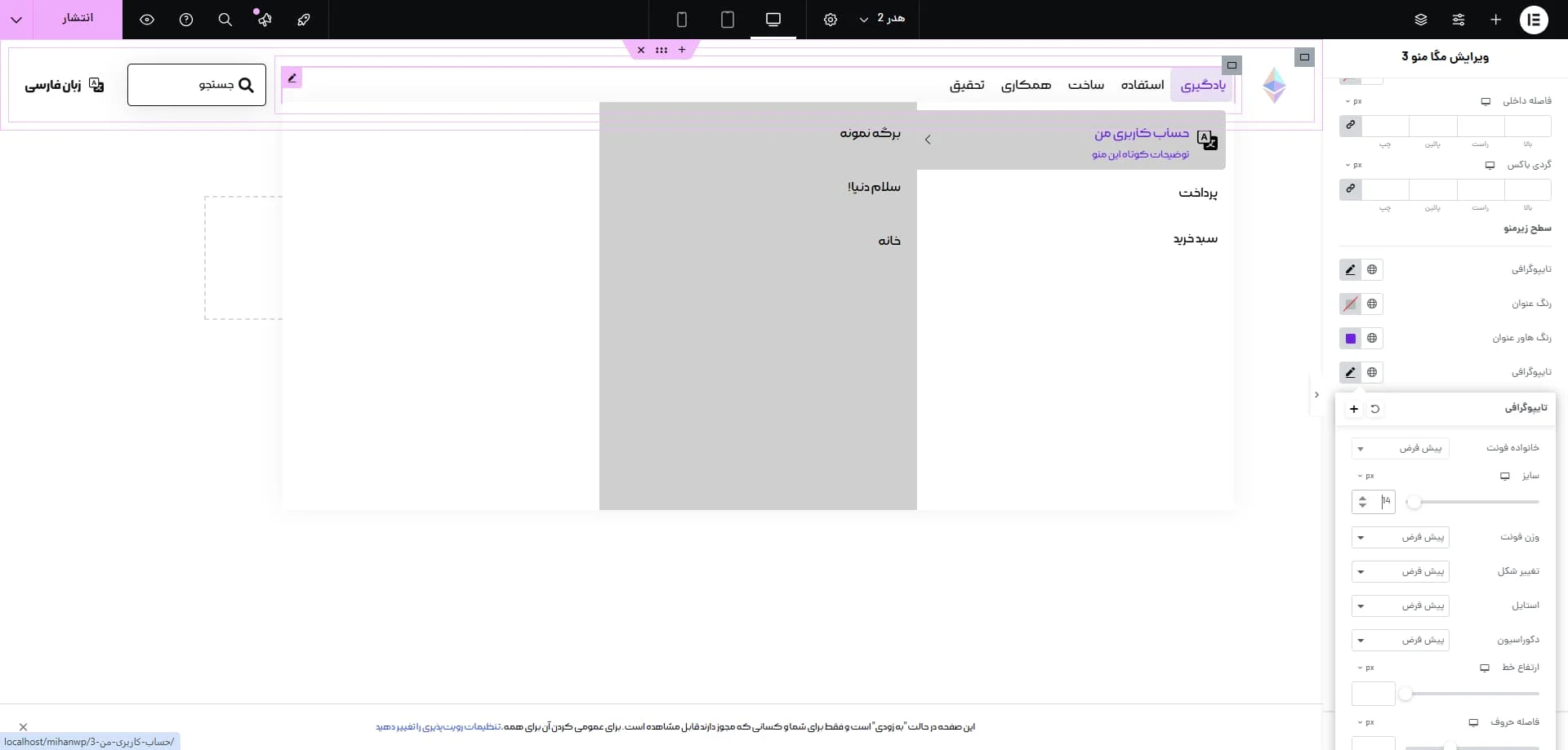 تنظیم فونت‌ها
