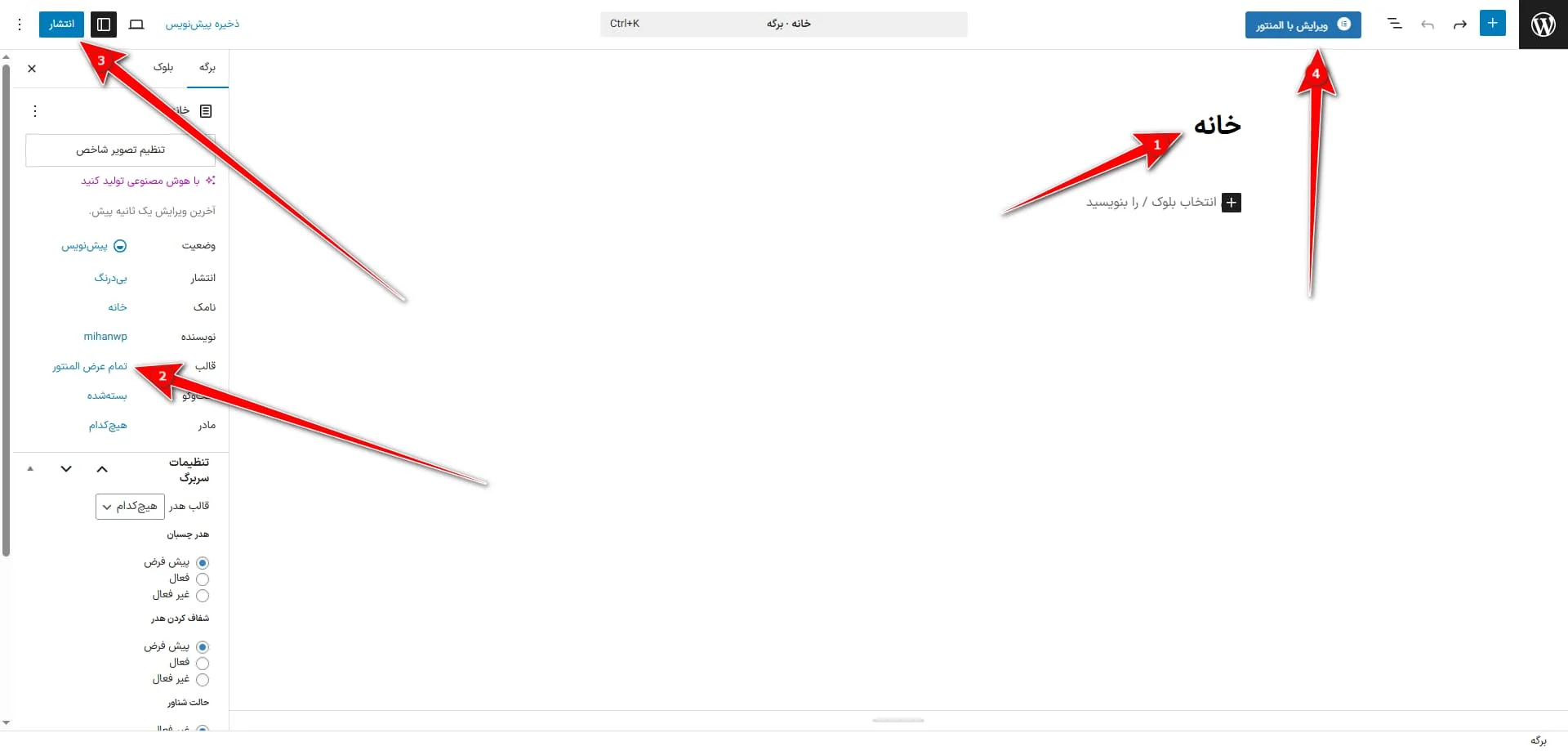 تنظیمات برگه