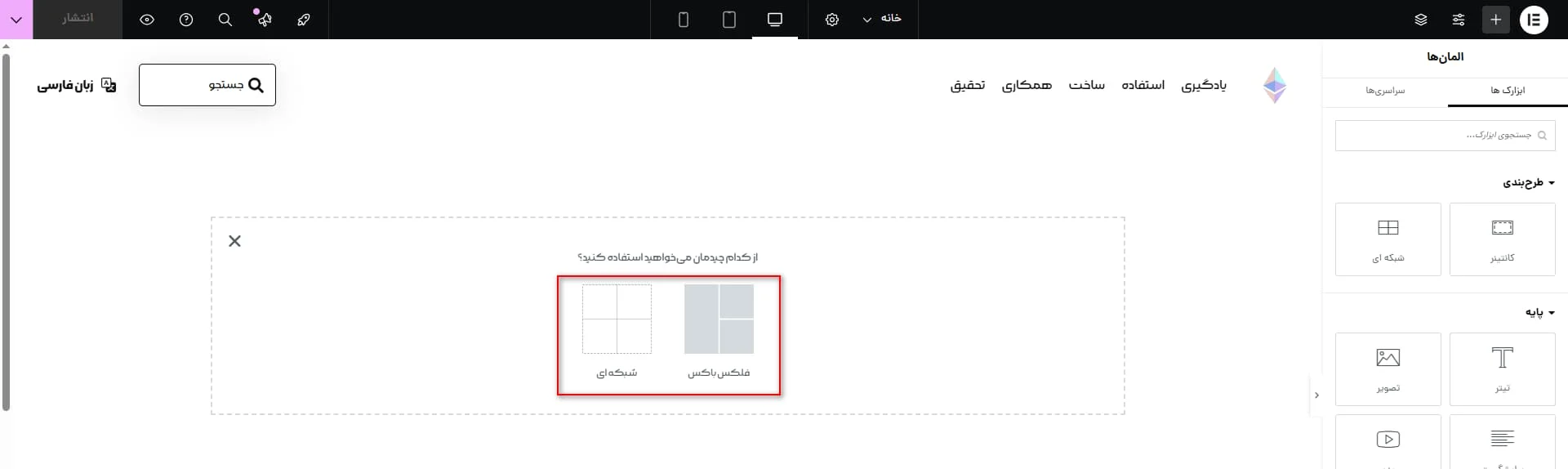 انتخاب حالت فلکس باکس