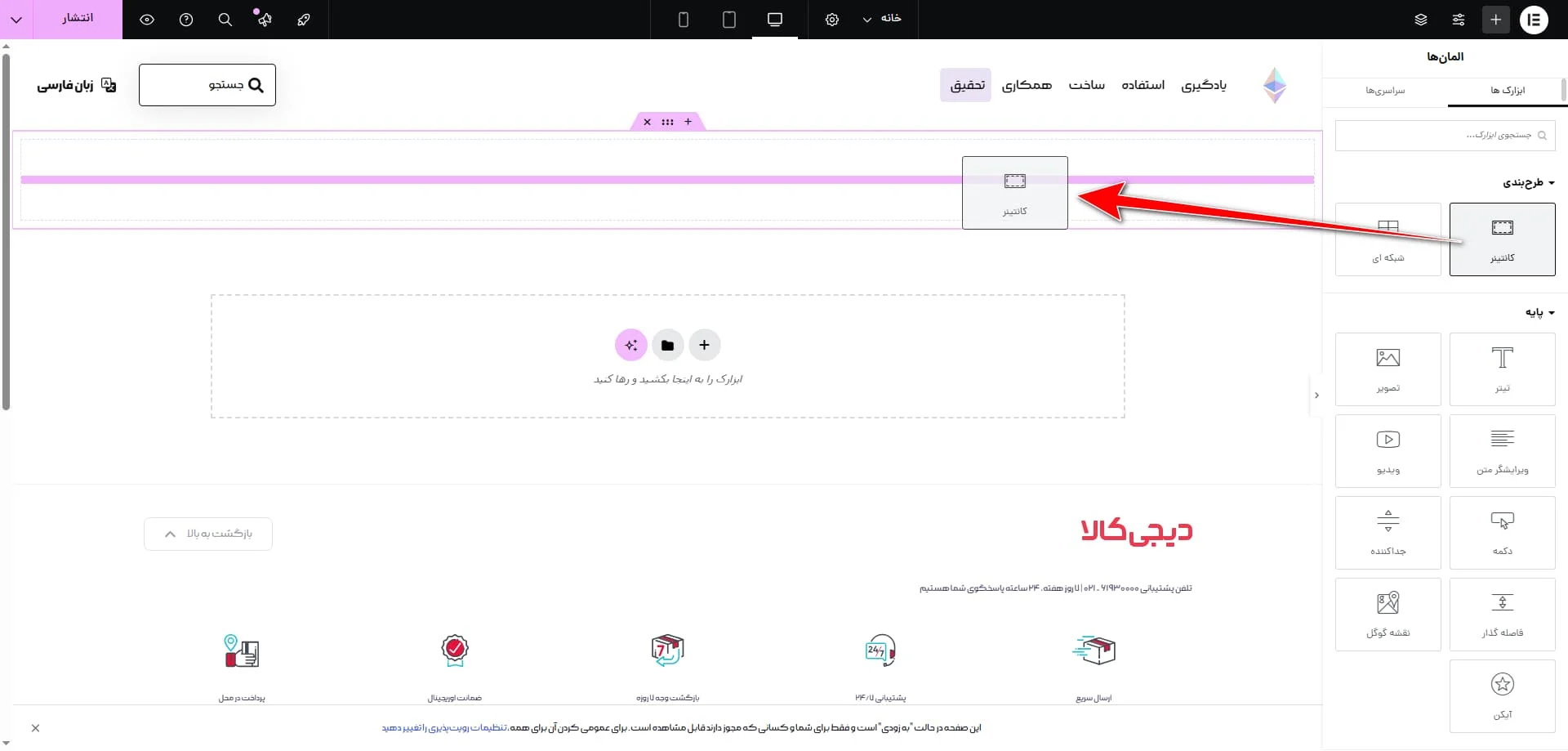 افزودن کانتینر