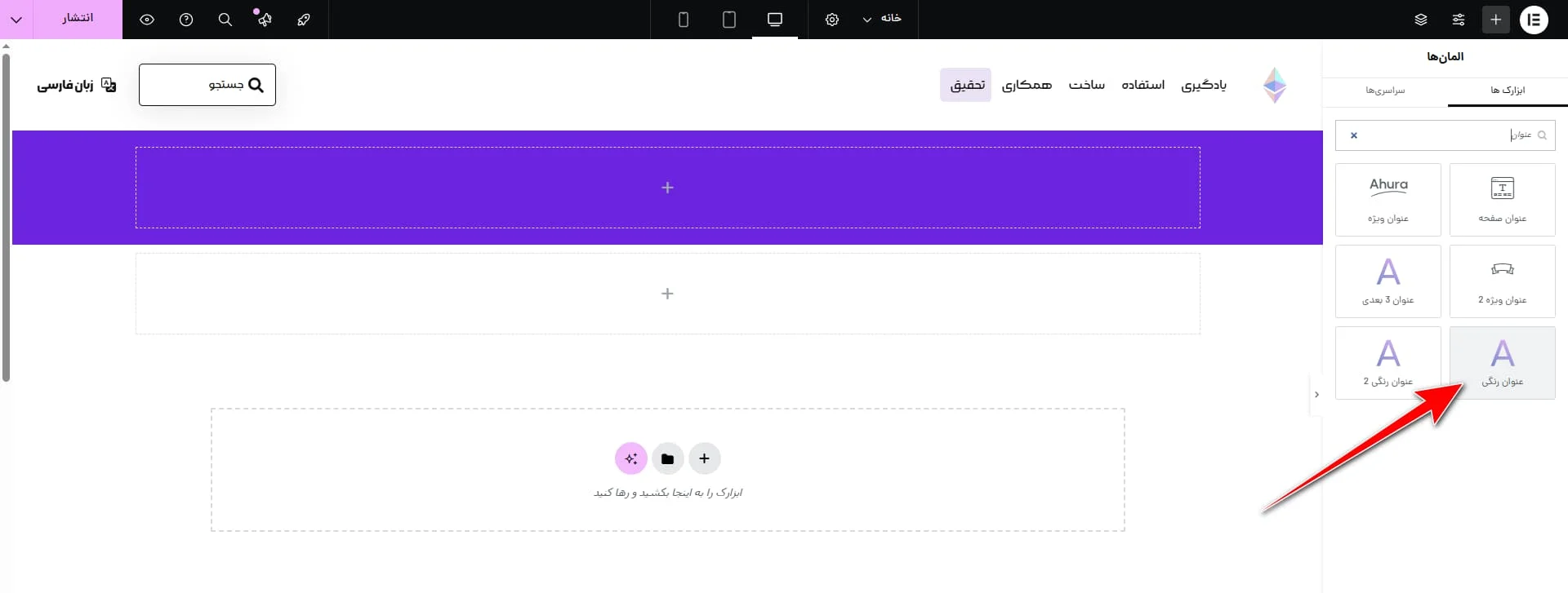 افزودن عنوان رنگی