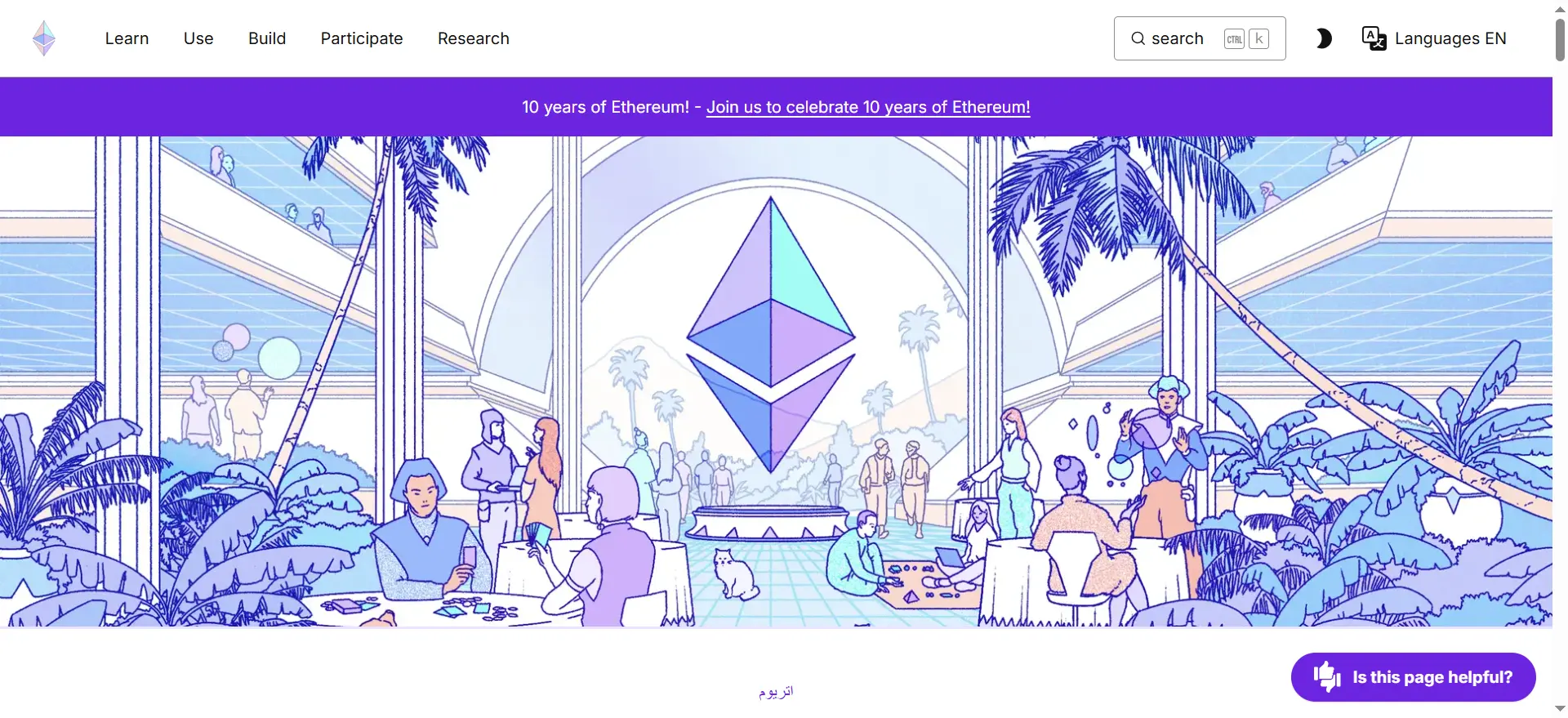 هیروی اتریوم