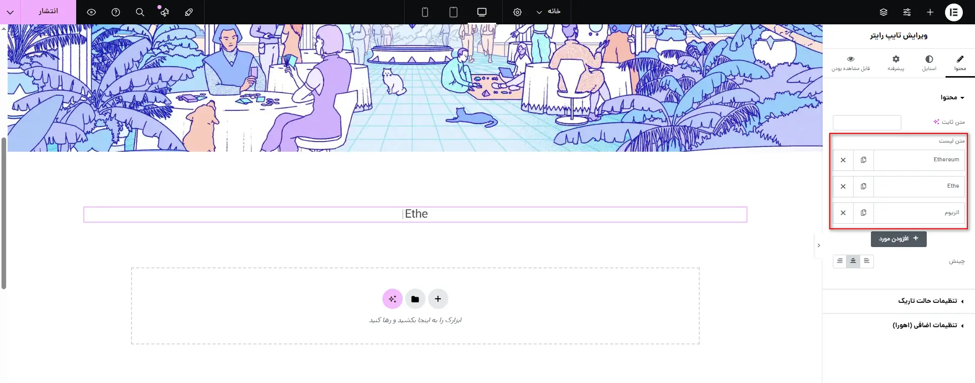 افزودن متن روان به تایپ رایتر