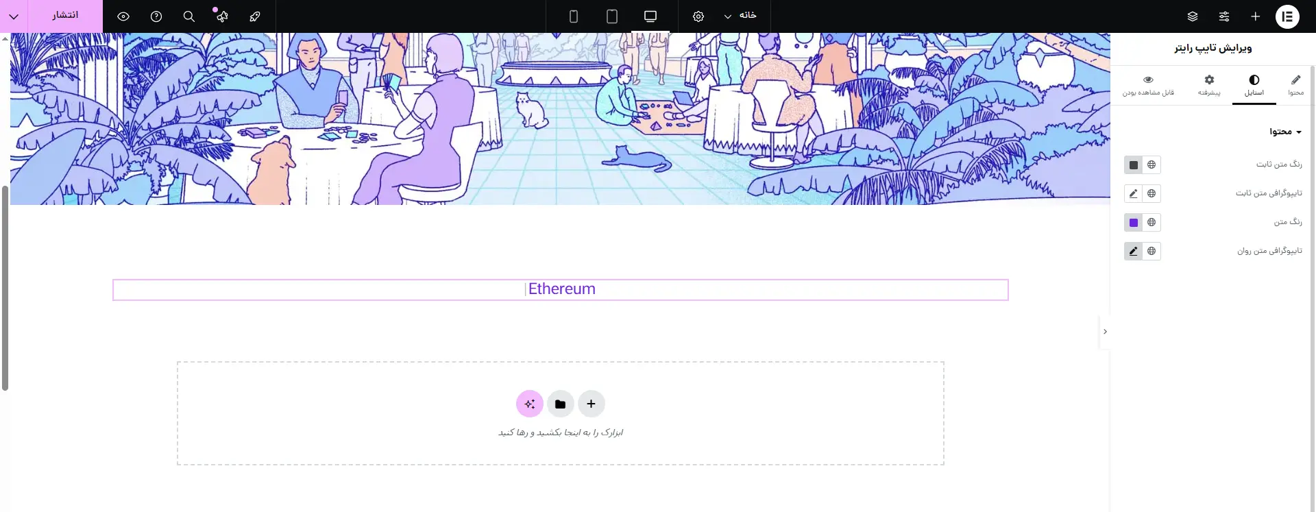 تنظیمات تایپ رایتر
