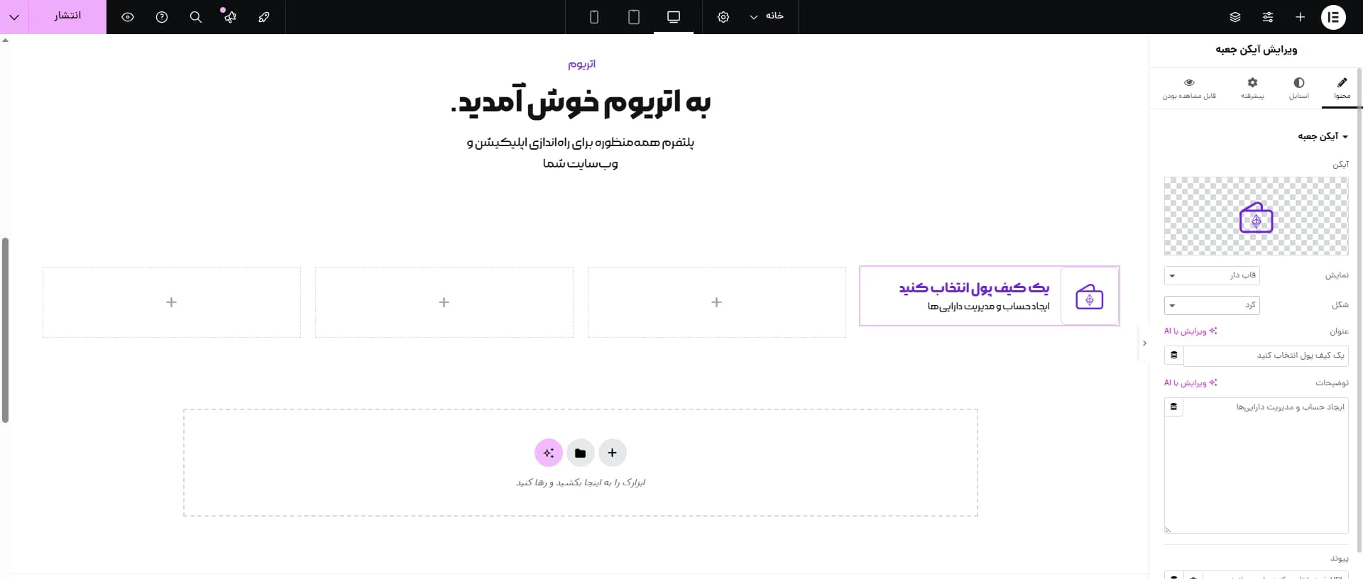 تنظیمات جعبه آیکون
