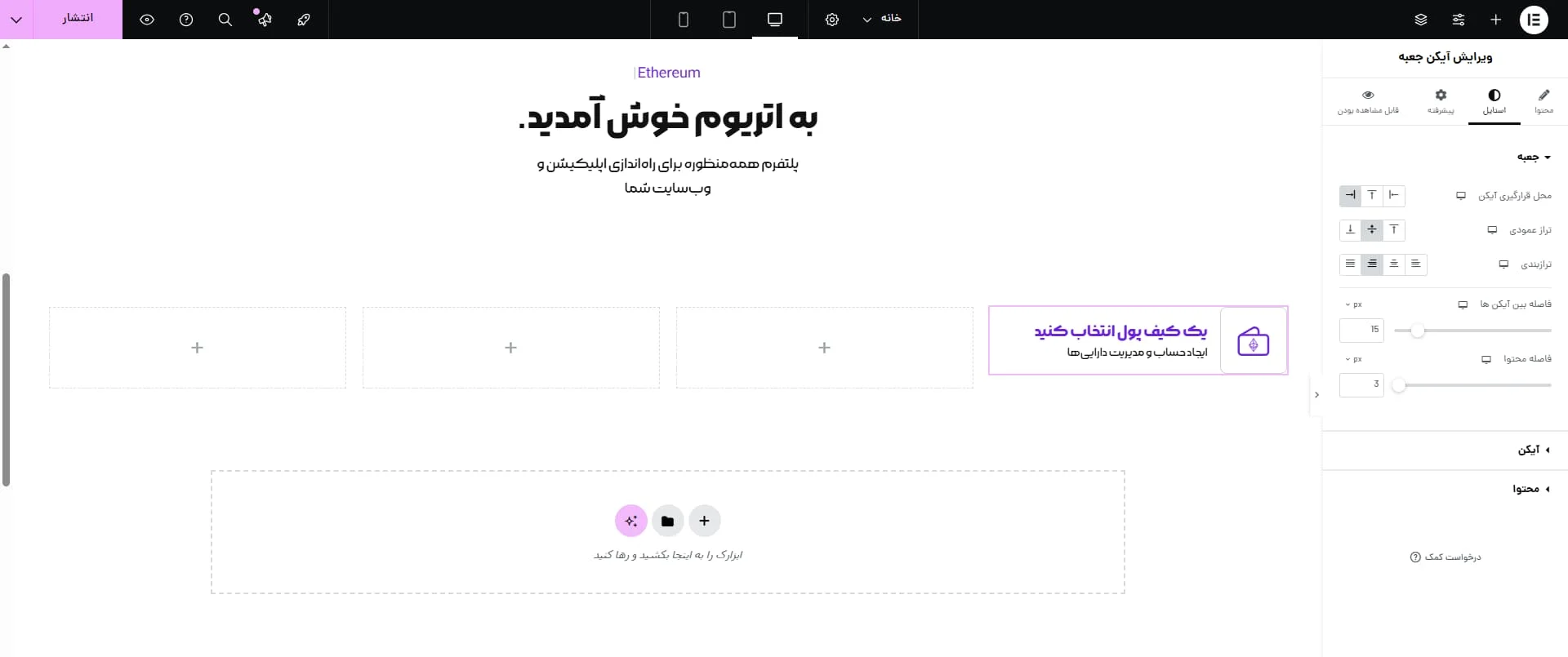 تنظیمات عنوان در جعبه آیکون