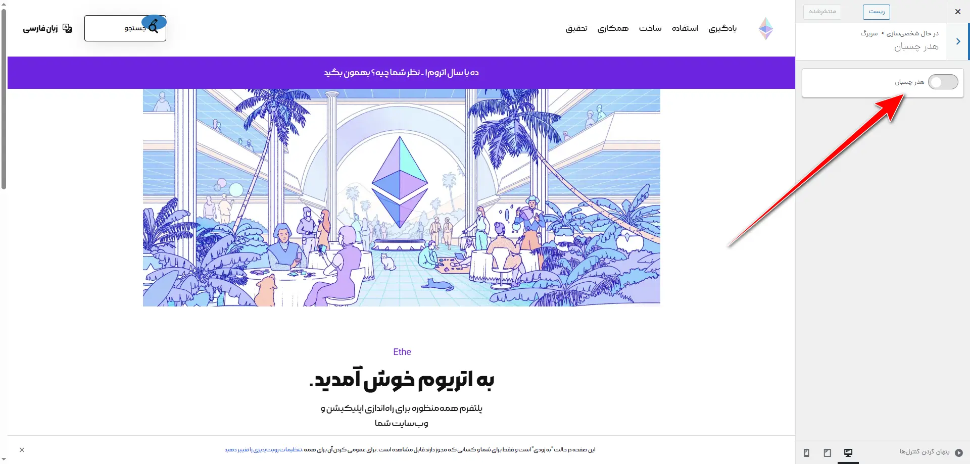 خارج کردن هدر از حالت چسبان