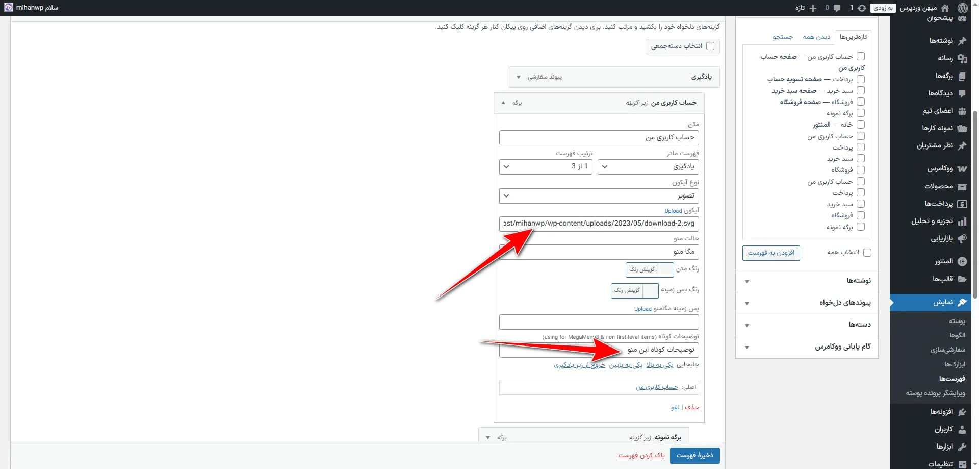 تنظیمات مگامنو توی فهرست‌ها