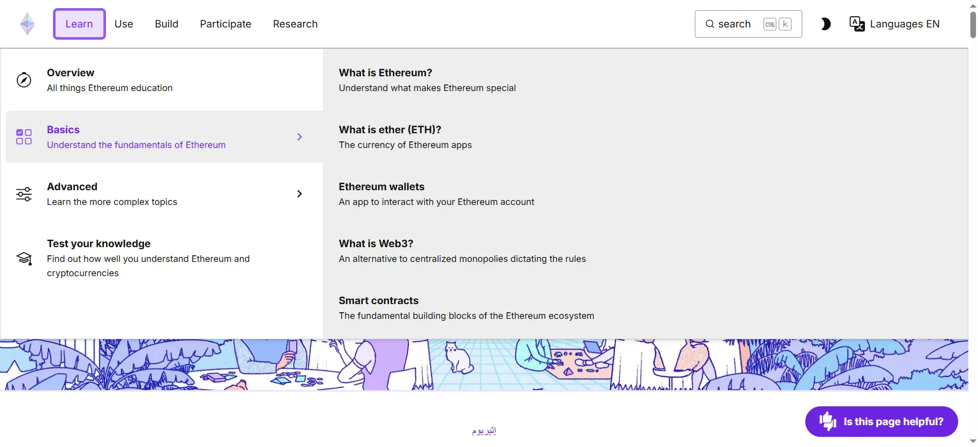 مگامنوی اتریوم