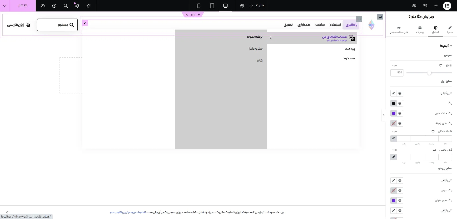 رنگ‌بندی مگامنو