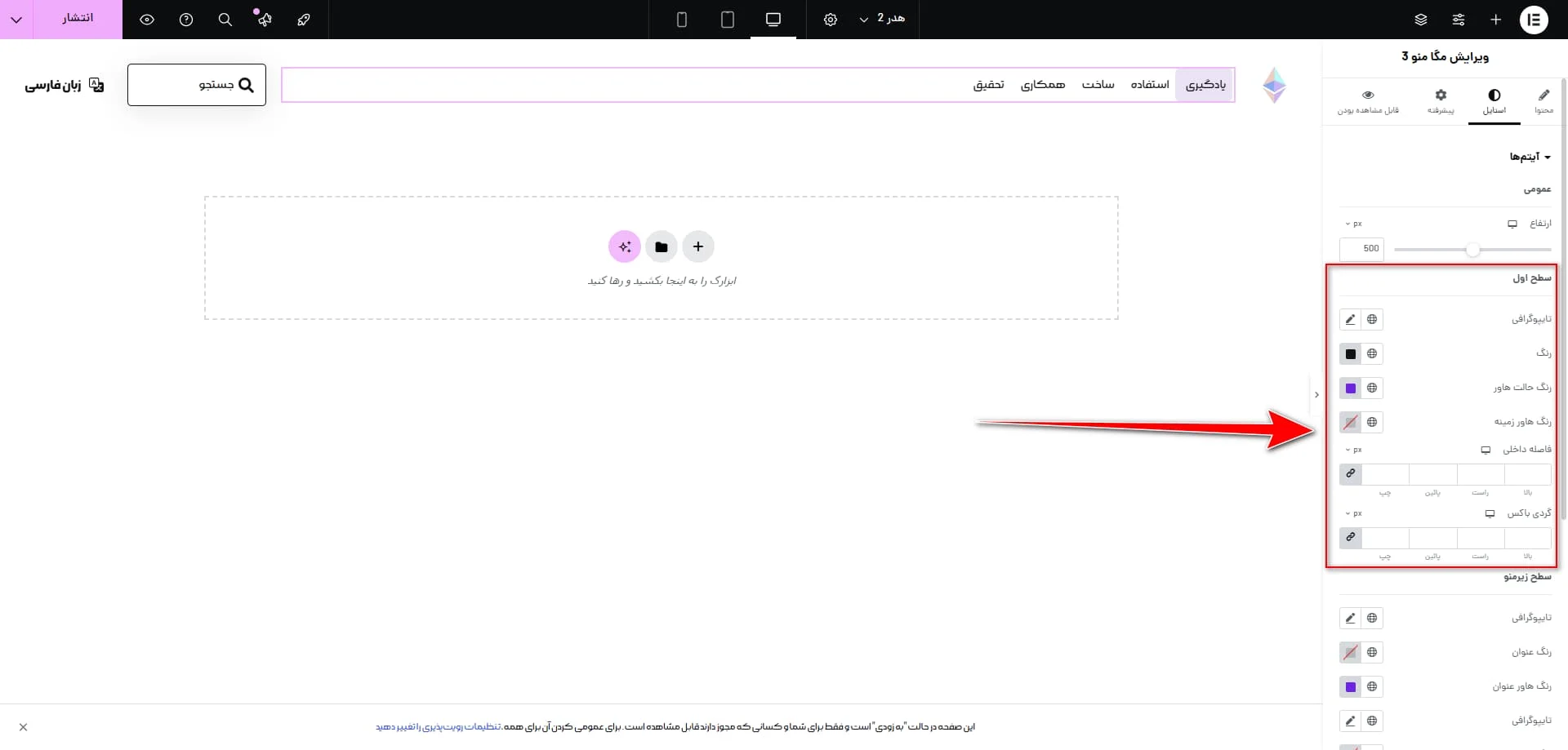 تنظیمات مگامنو
