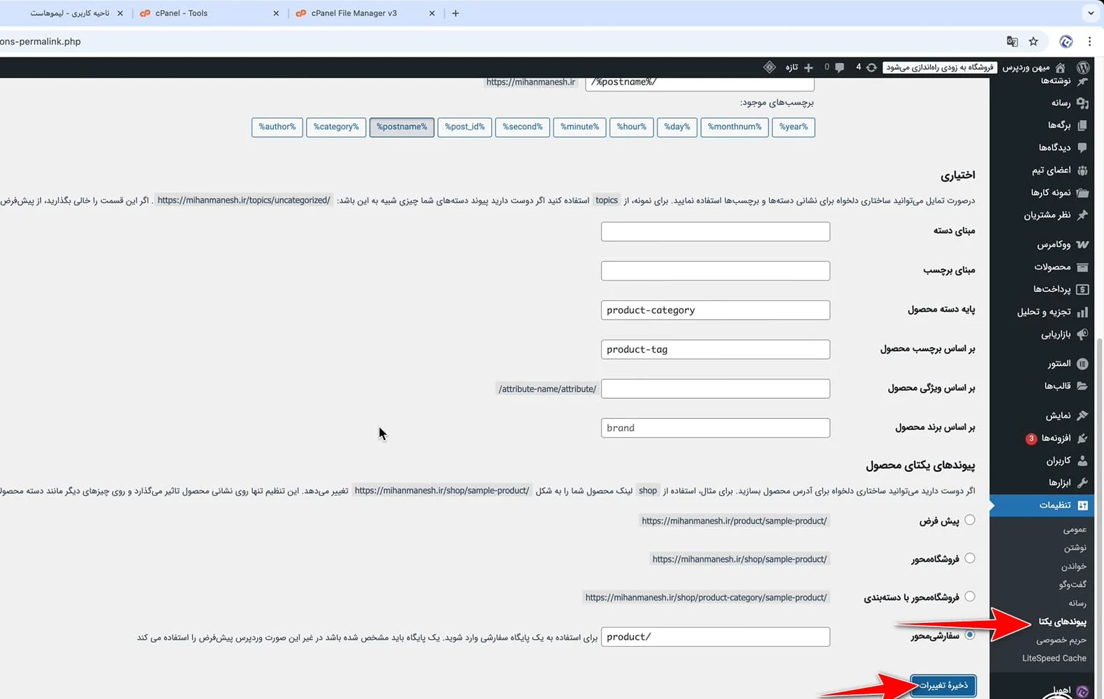 حل مشکلات وردپرس بصورت قدم به قدم ساخت مجدد .htaccess در هاست