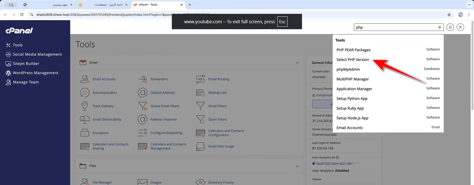 حل مشکلات وردپرس بصورت قدم به قدم Select PHP Version